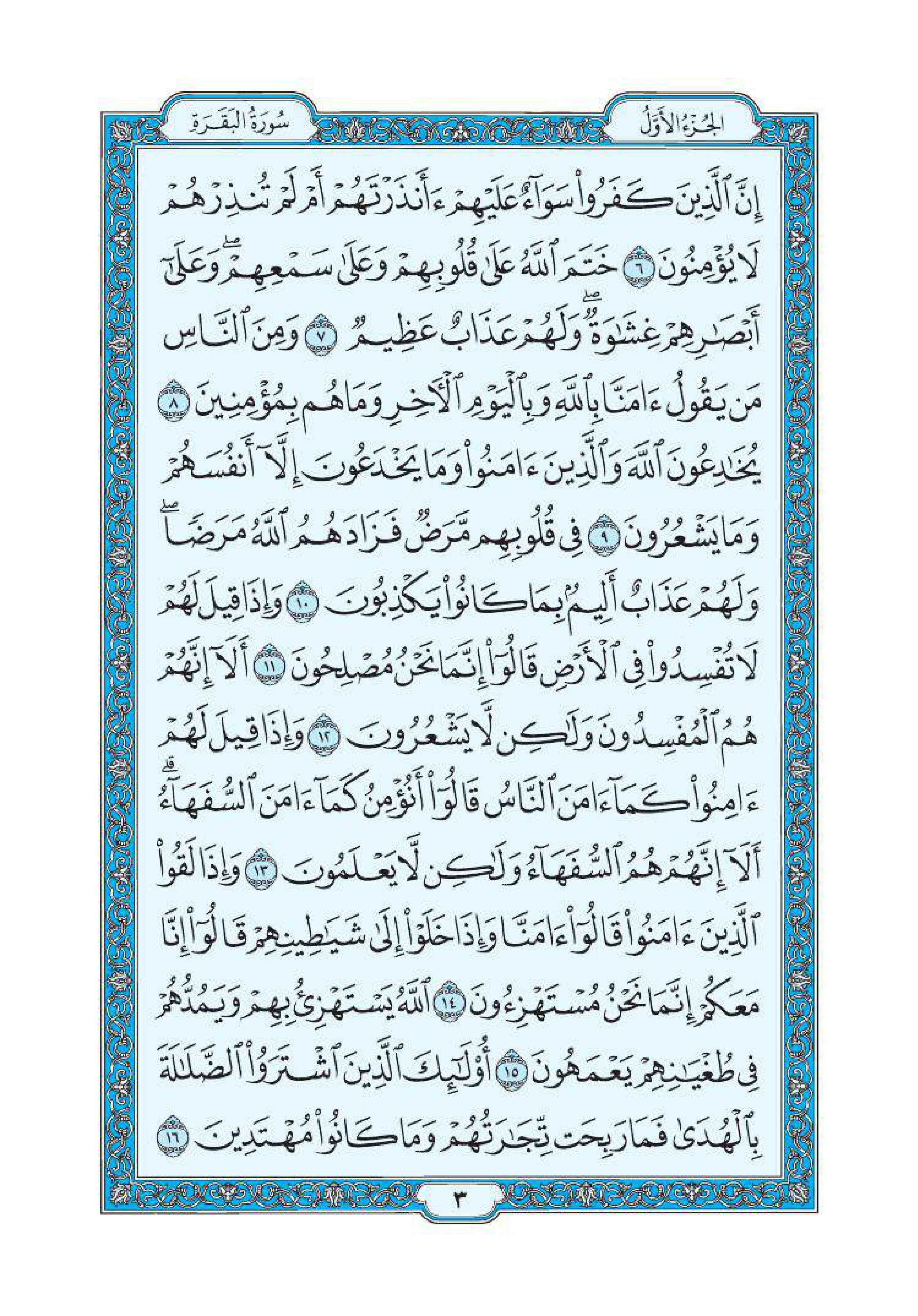 سورة البقرة 2