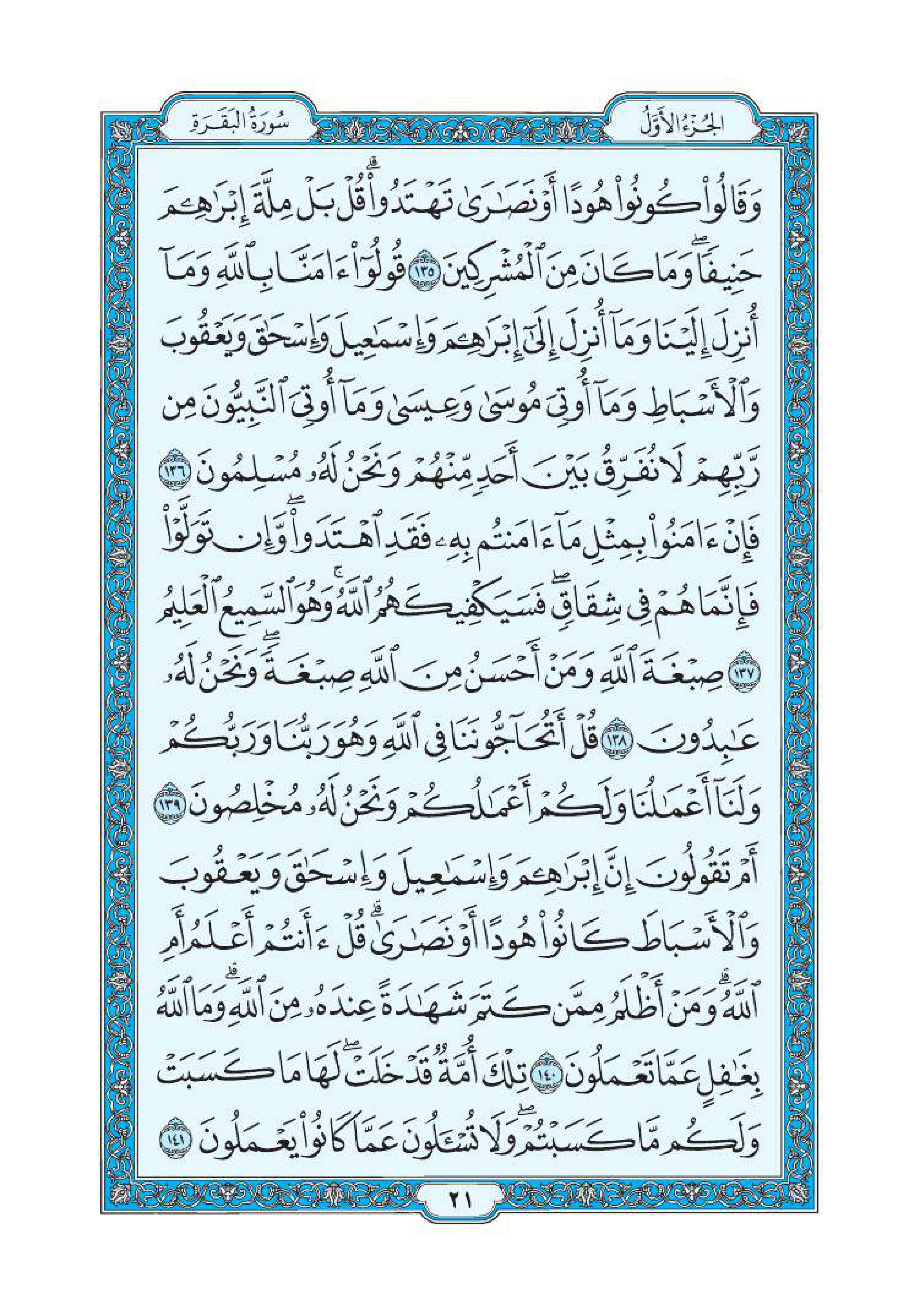 سورة البقرة 20