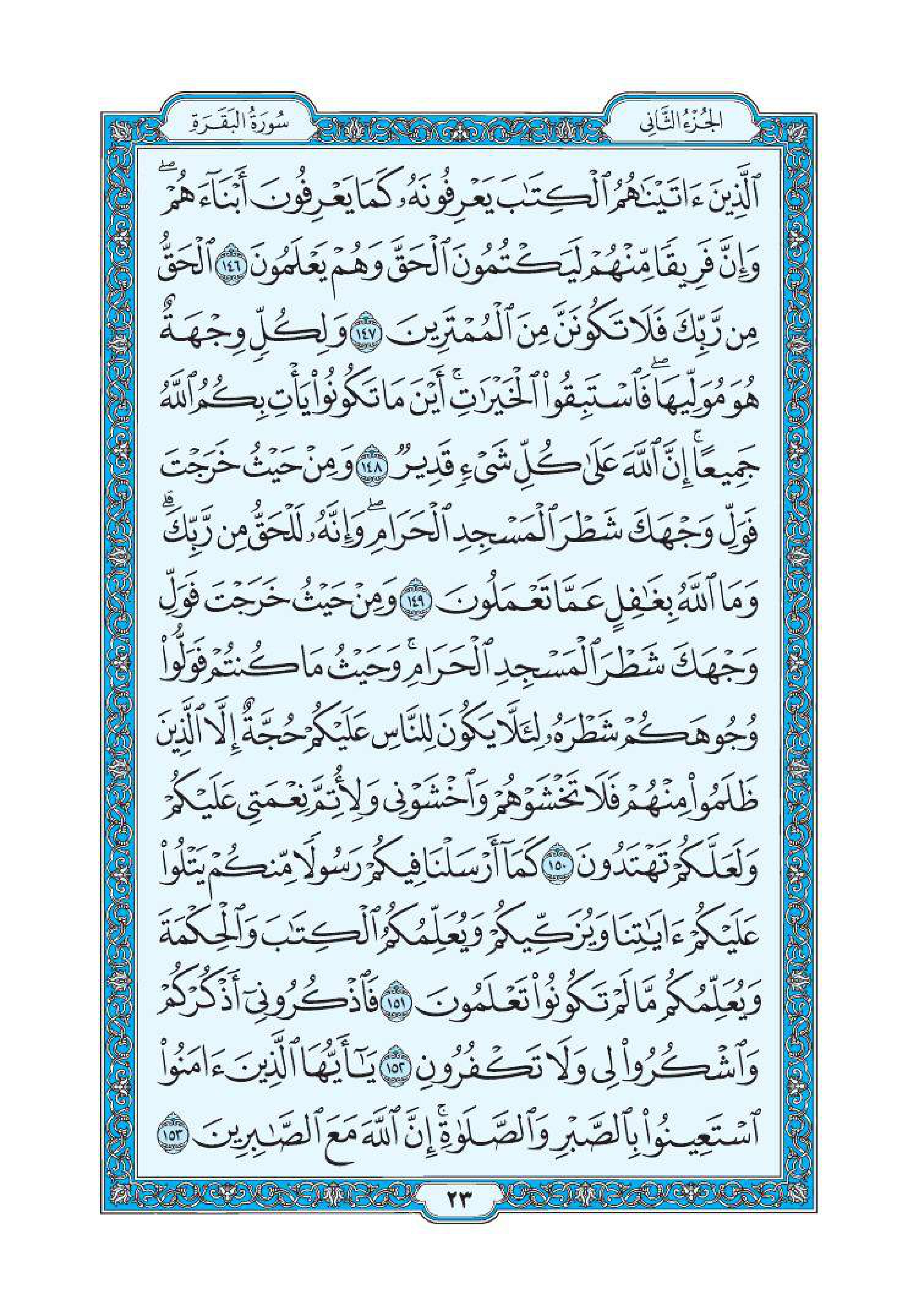 سورة البقرة 22