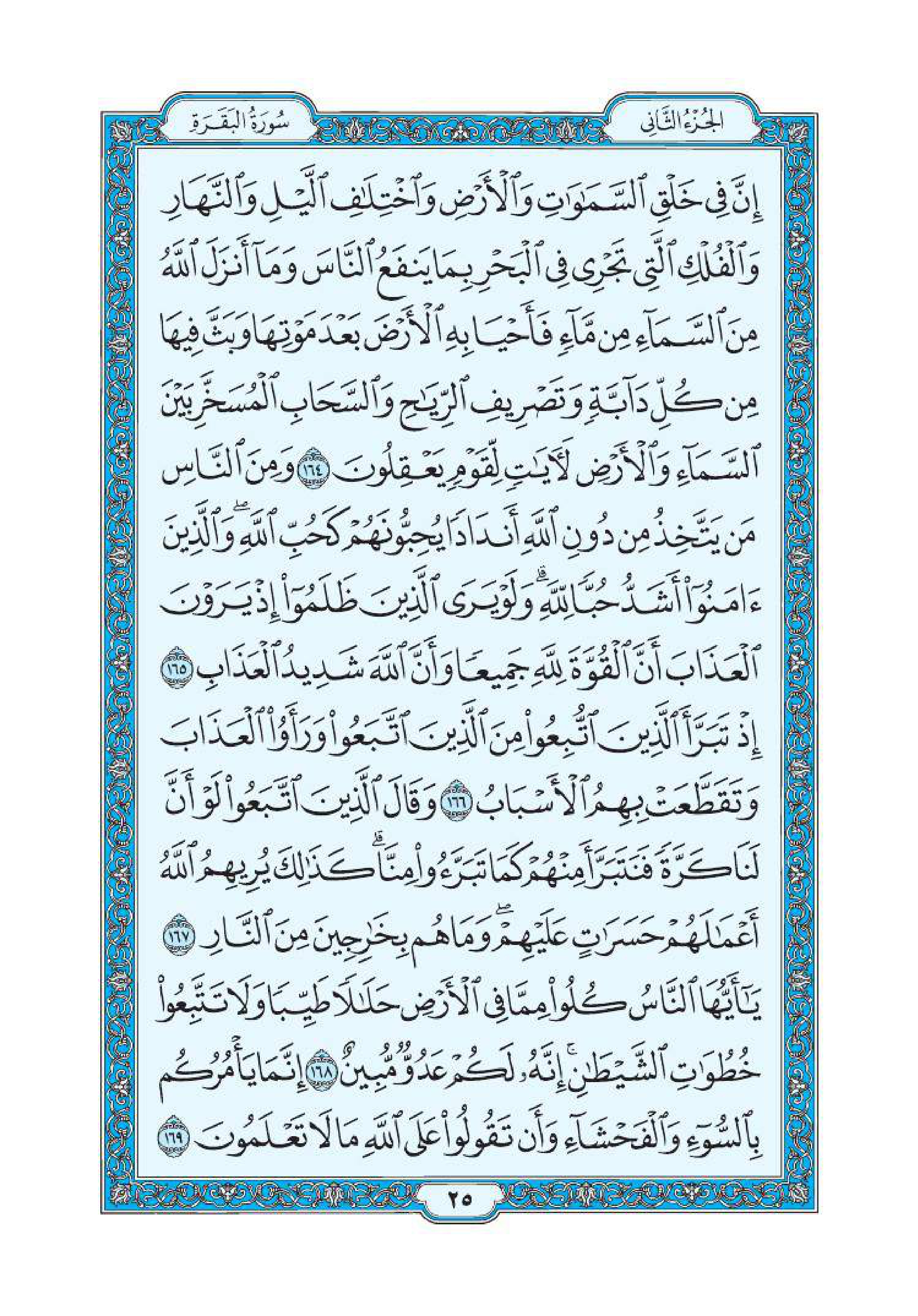 سورة البقرة 24