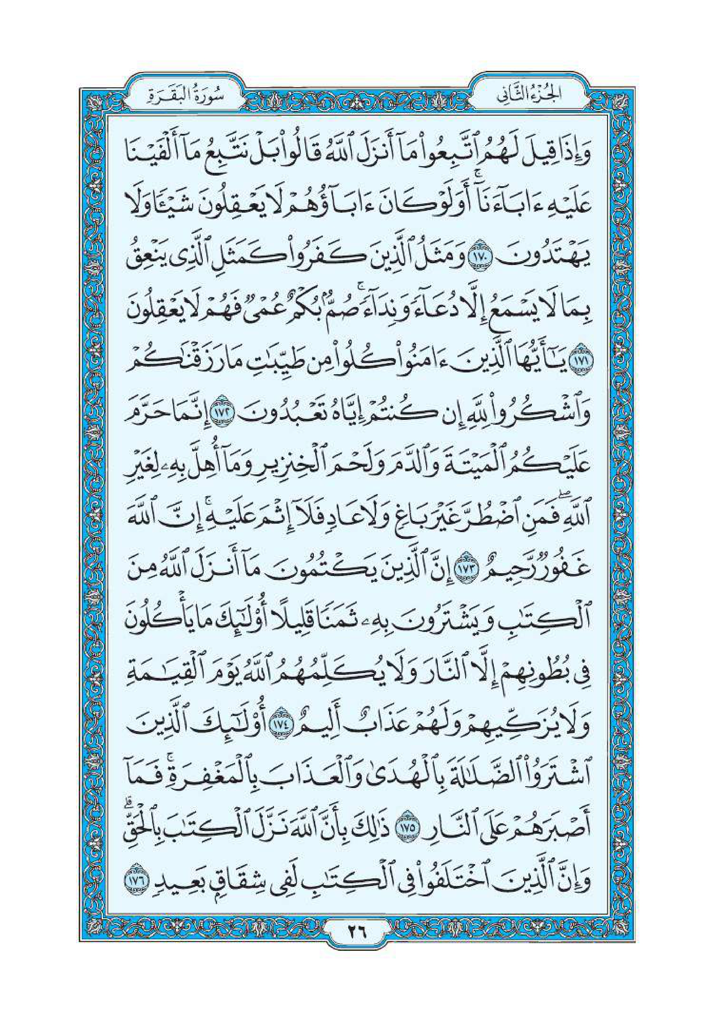 سورة البقرة 25