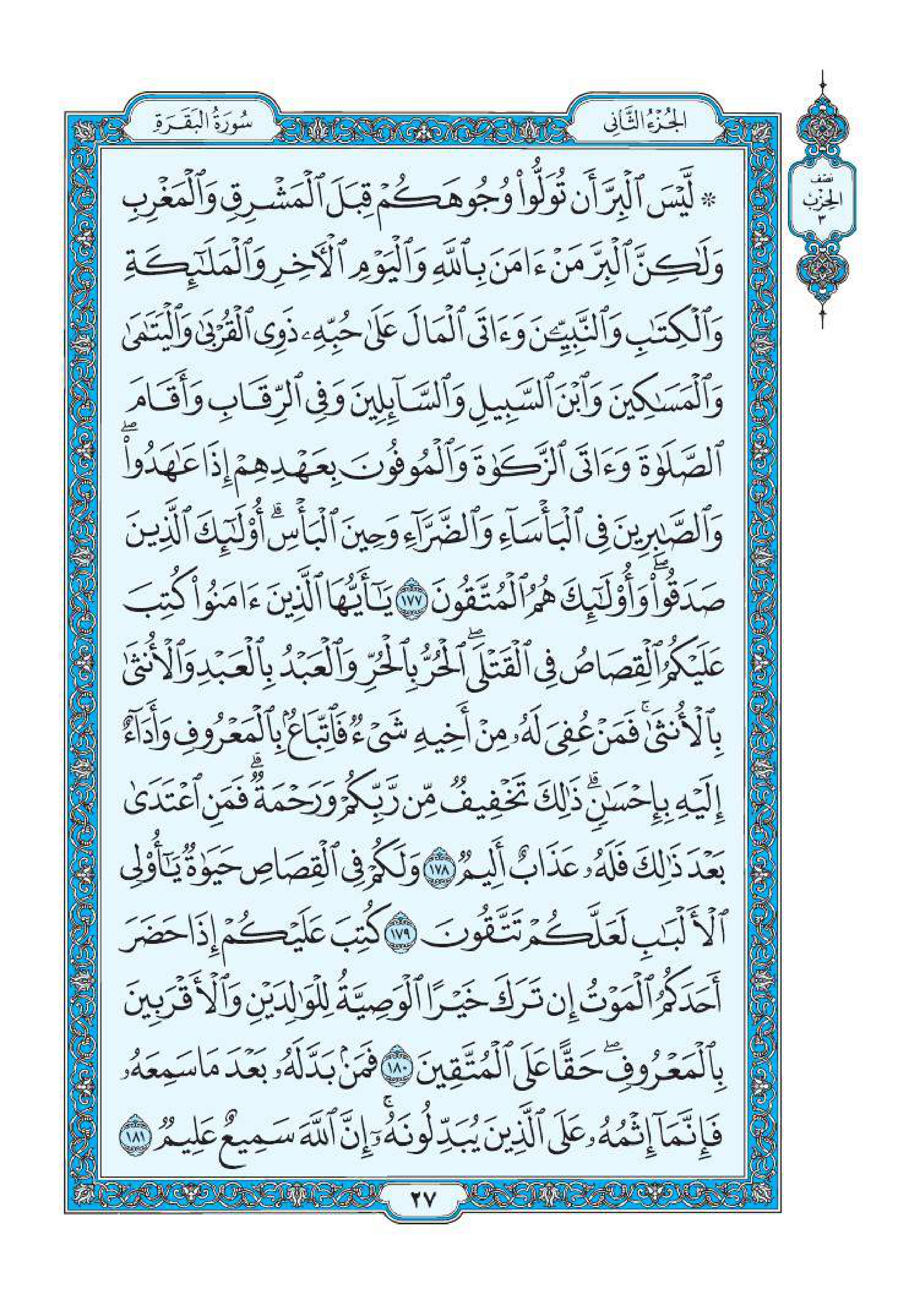 سورة البقرة 26