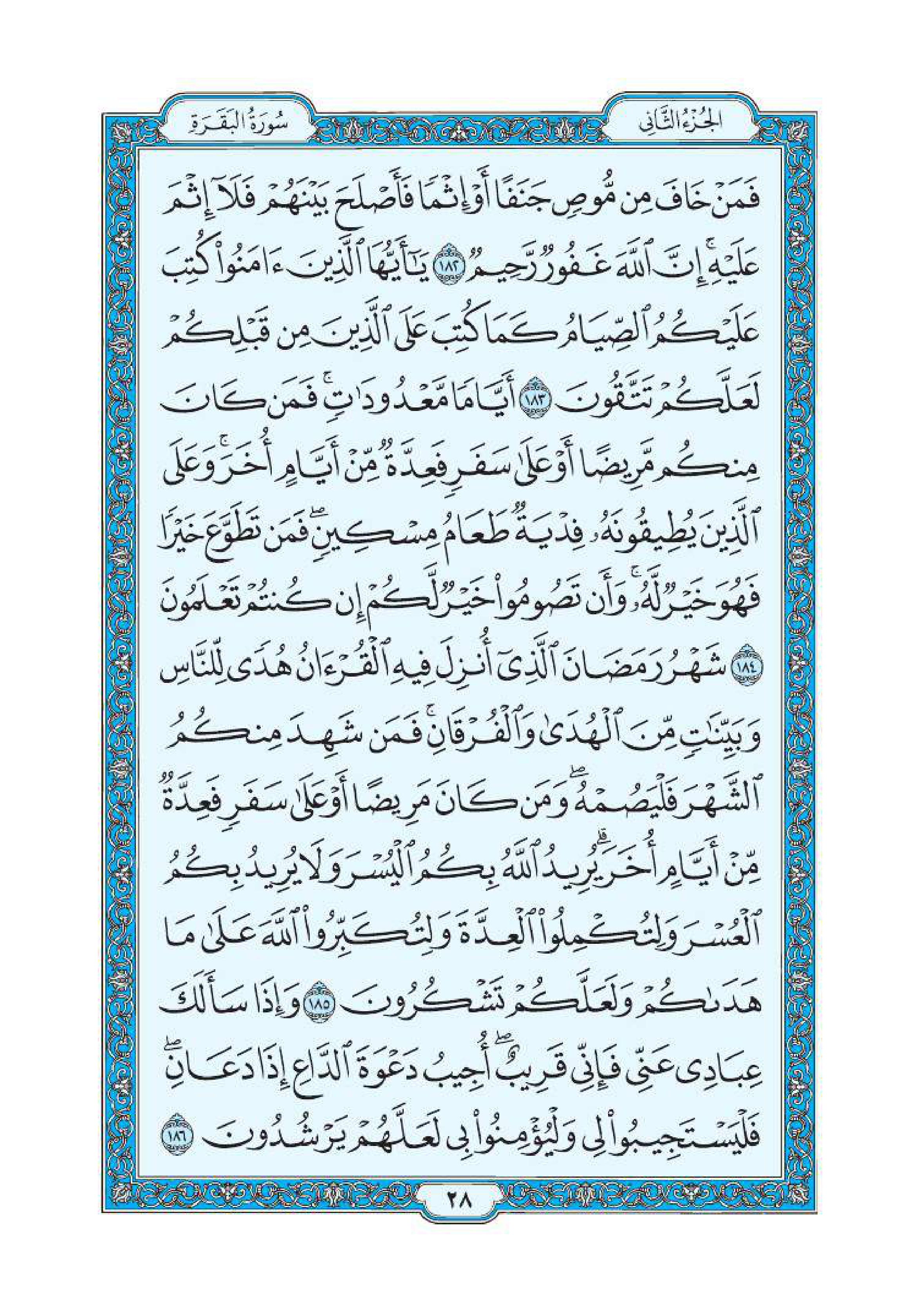 سورة البقرة 27