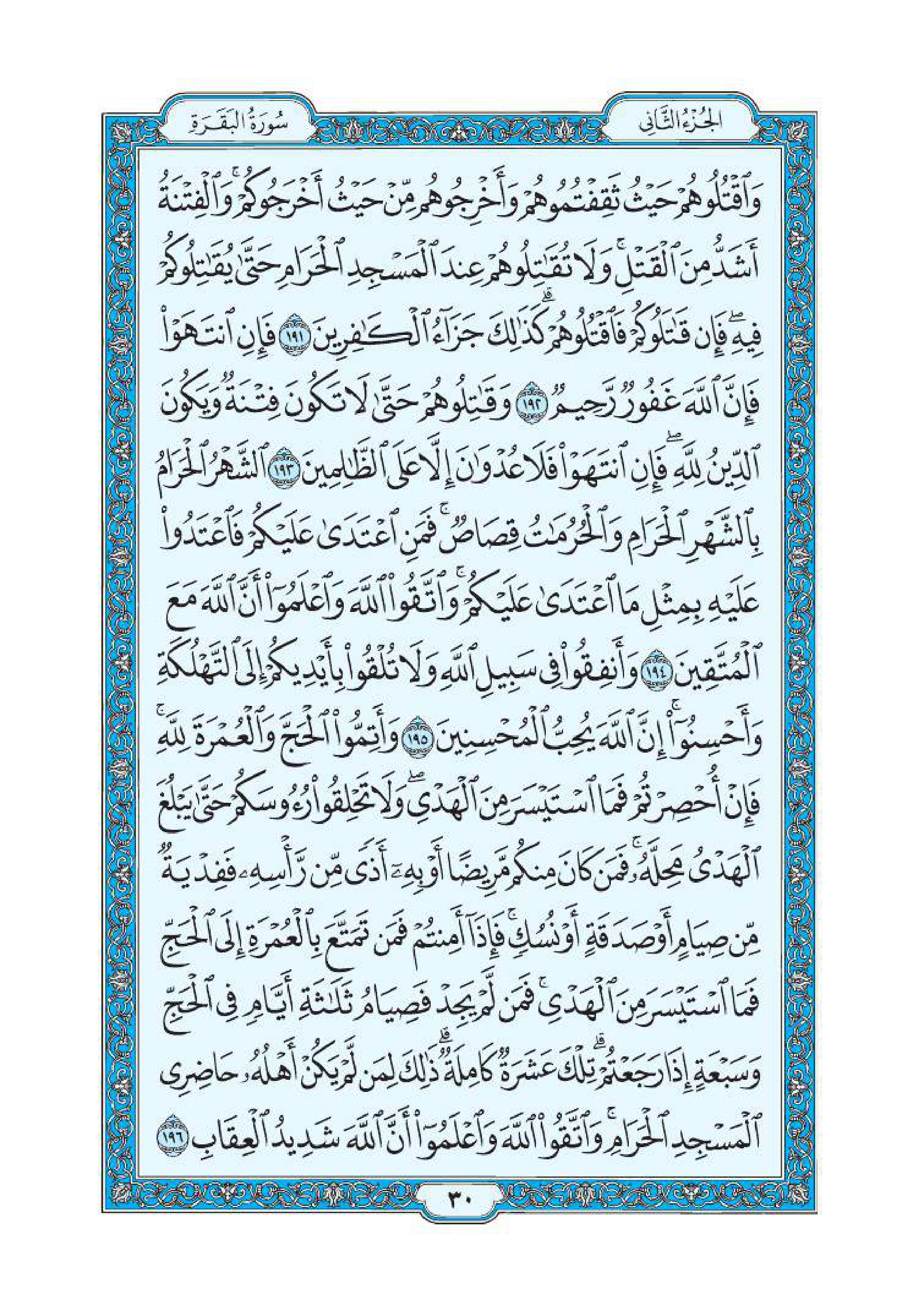 سورة البقرة 29