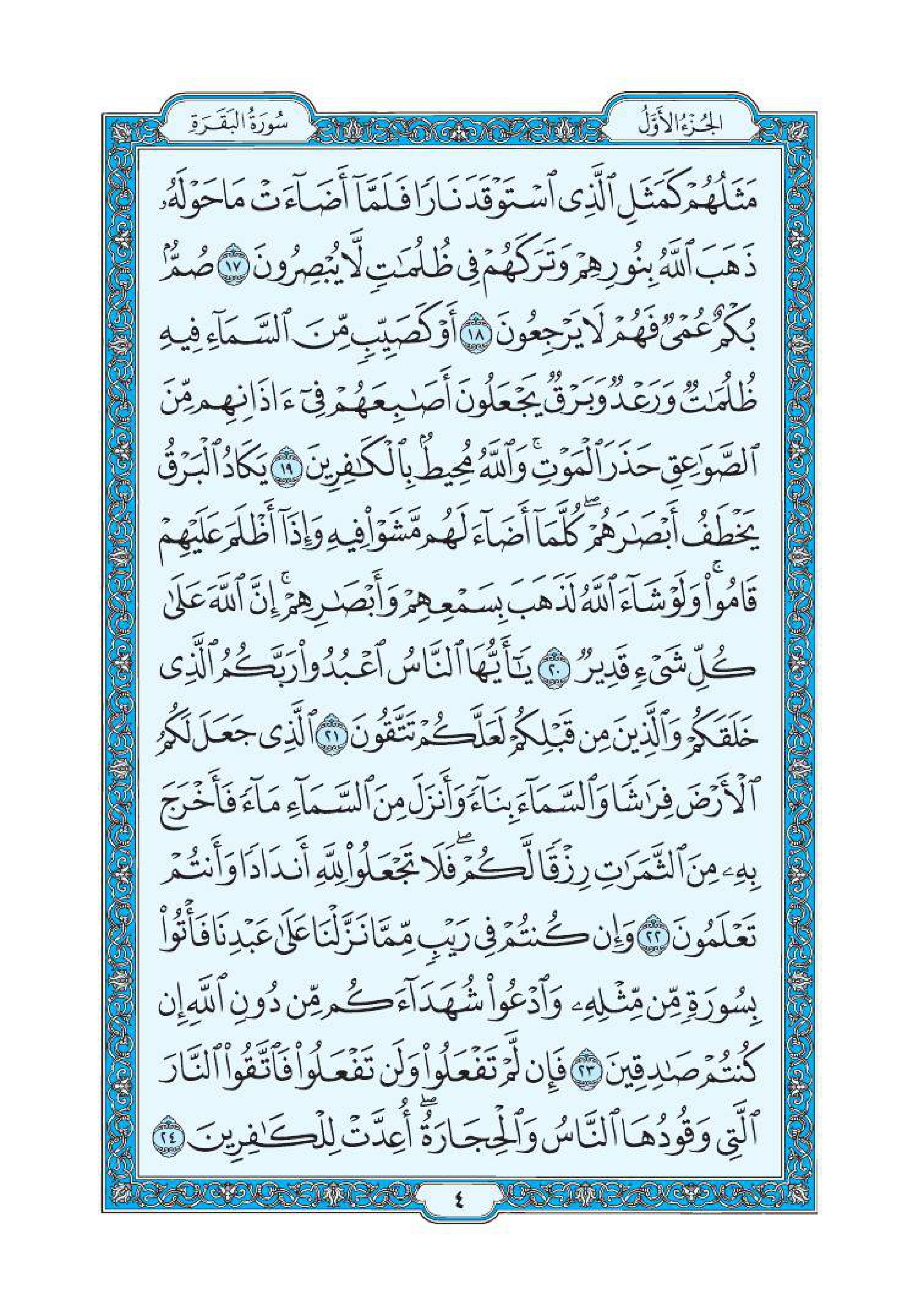 سورة البقرة 3