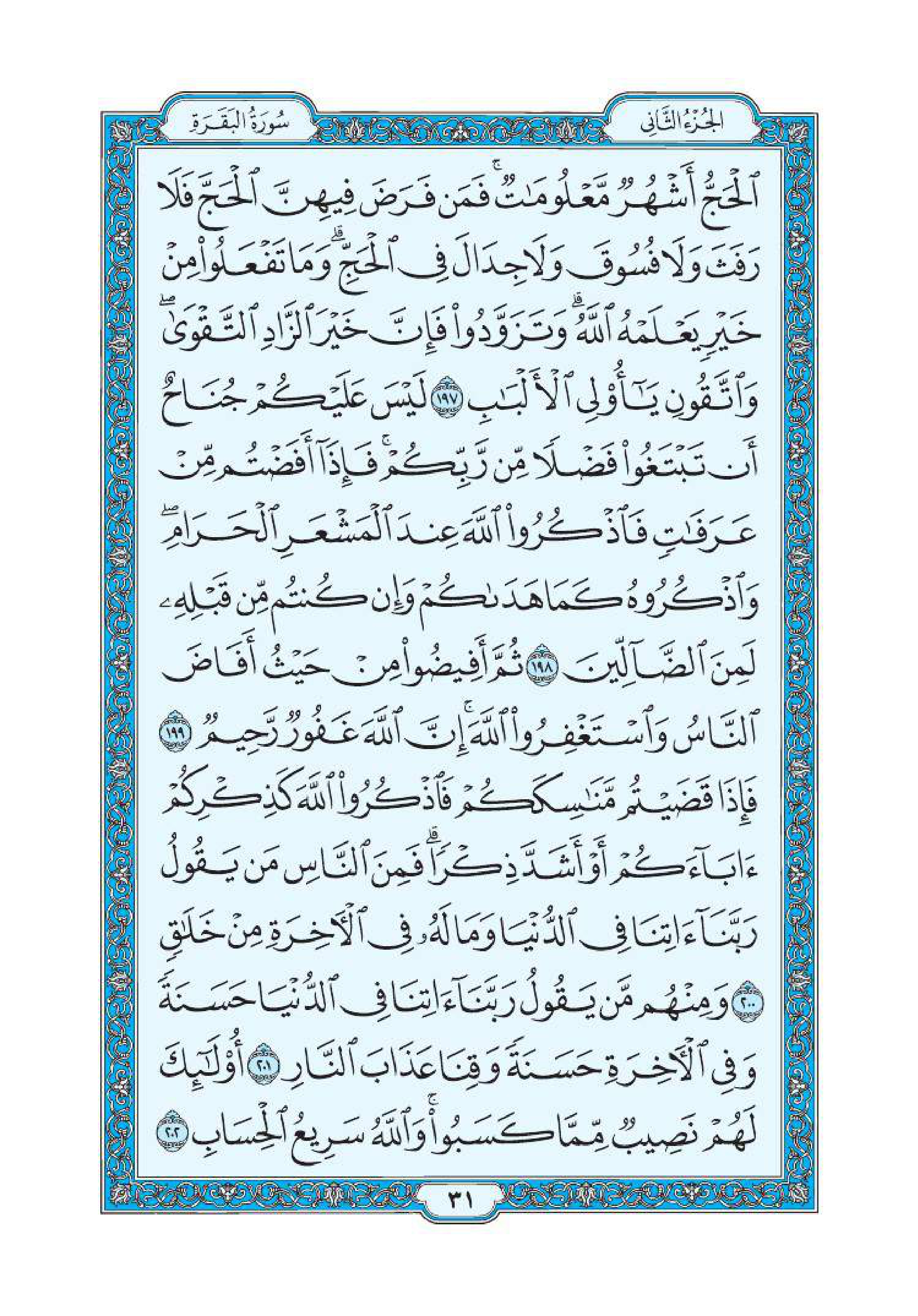 سورة البقرة 30