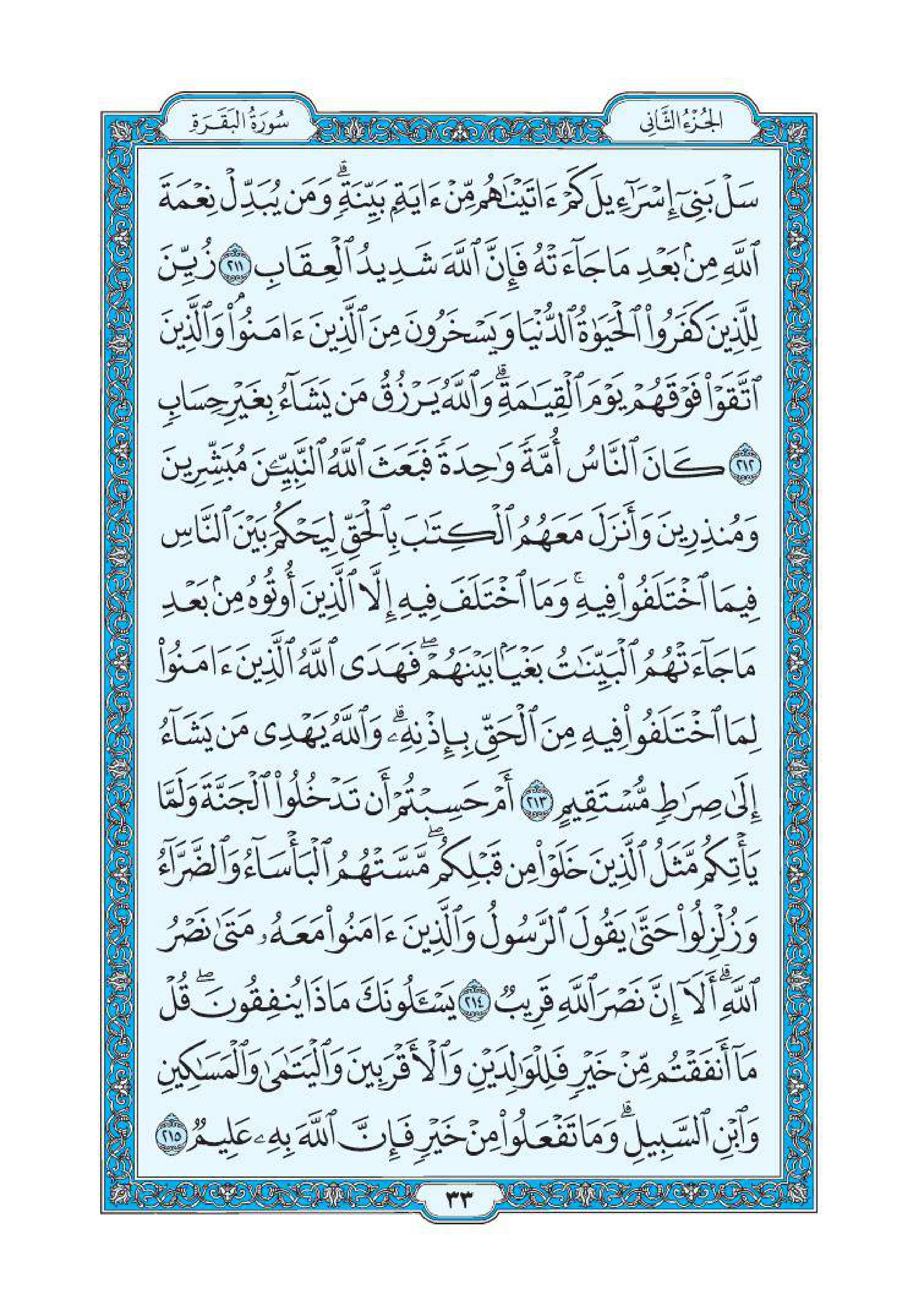 سورة البقرة 32