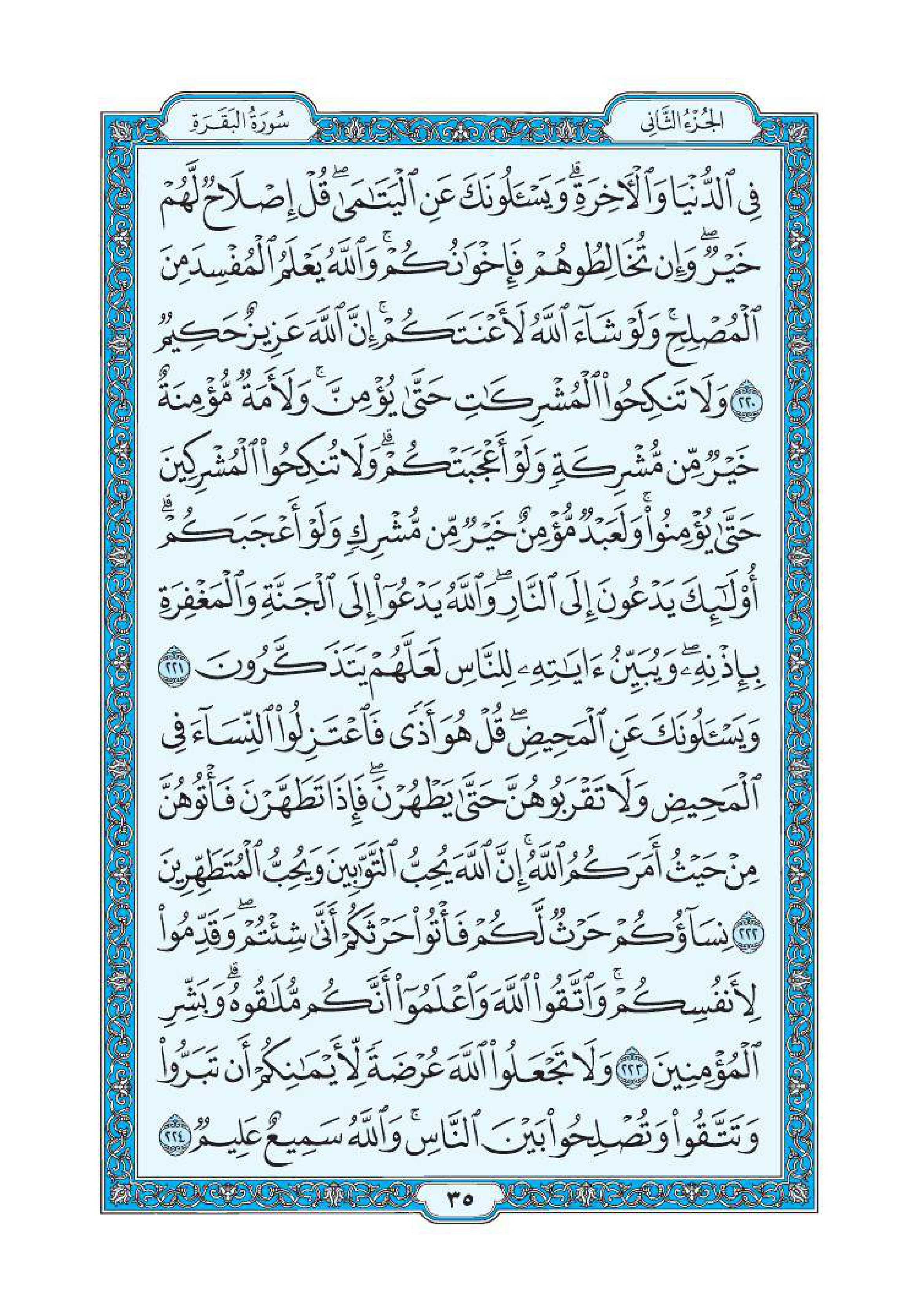 سورة البقرة 34