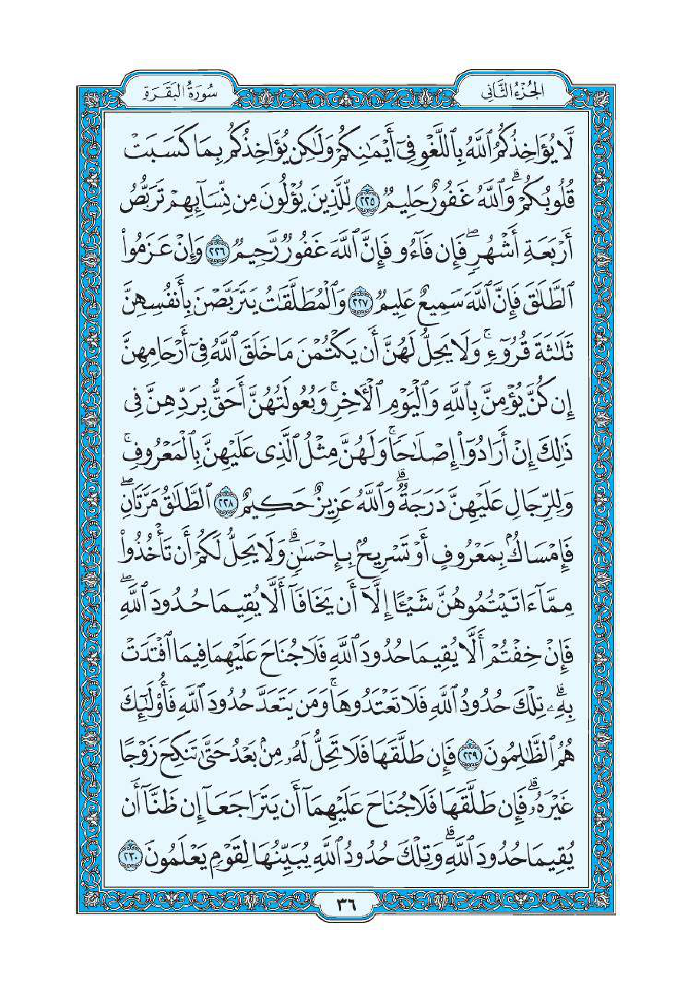 سورة البقرة 35