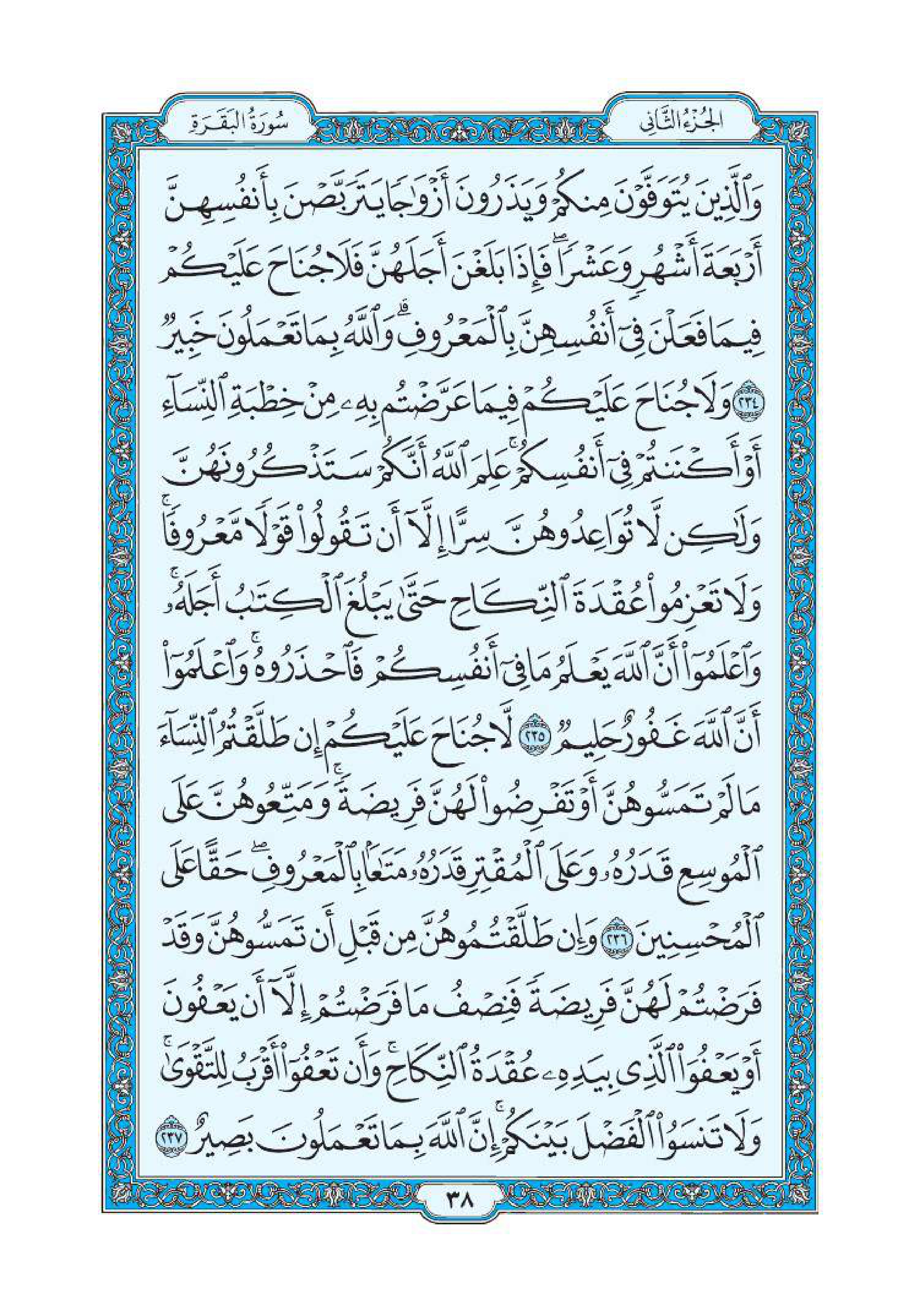 سورة البقرة 37