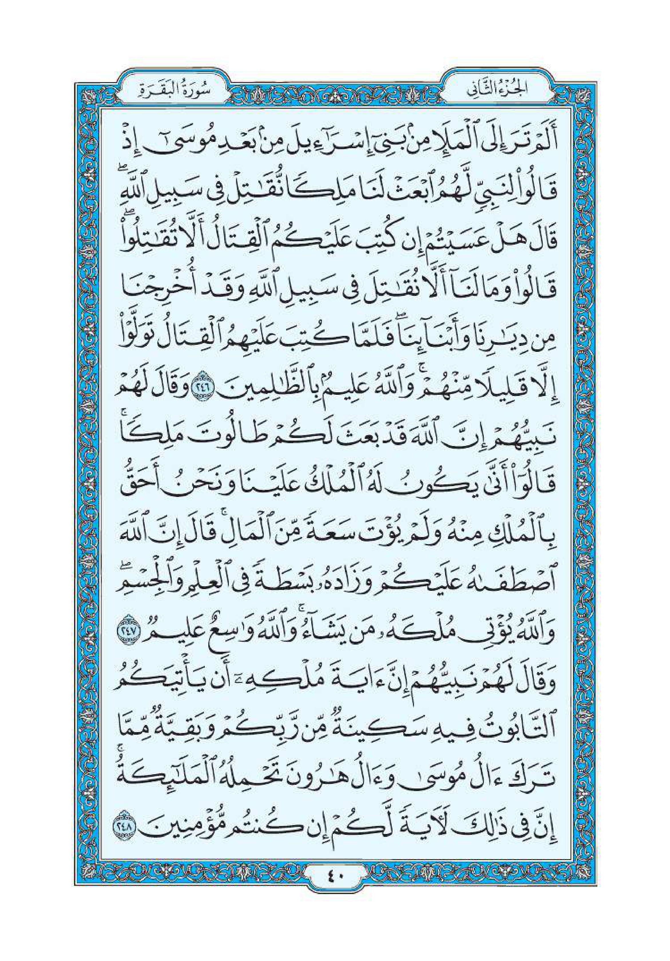 سورة البقرة 39