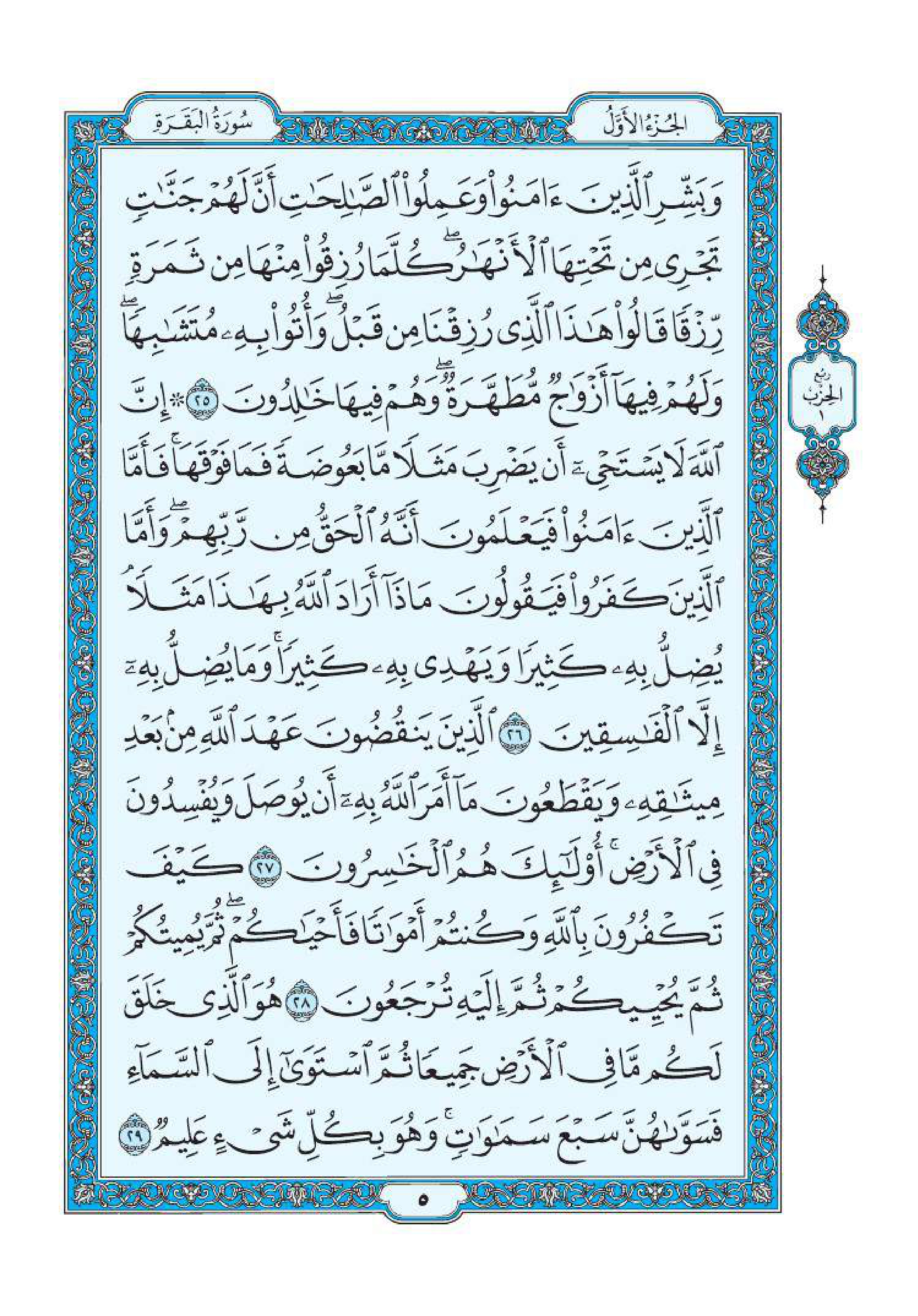 سورة البقرة 4