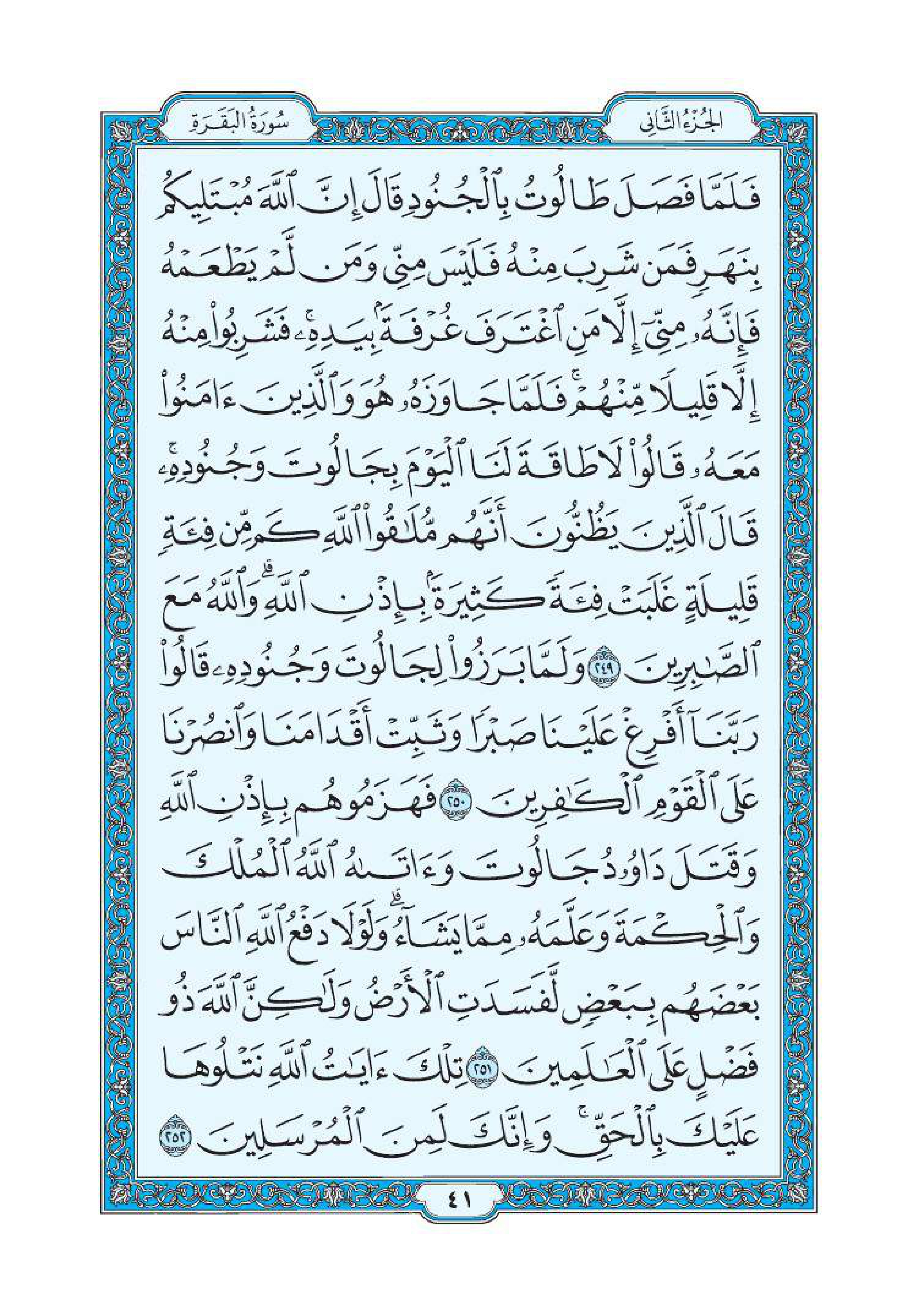 سورة البقرة 40