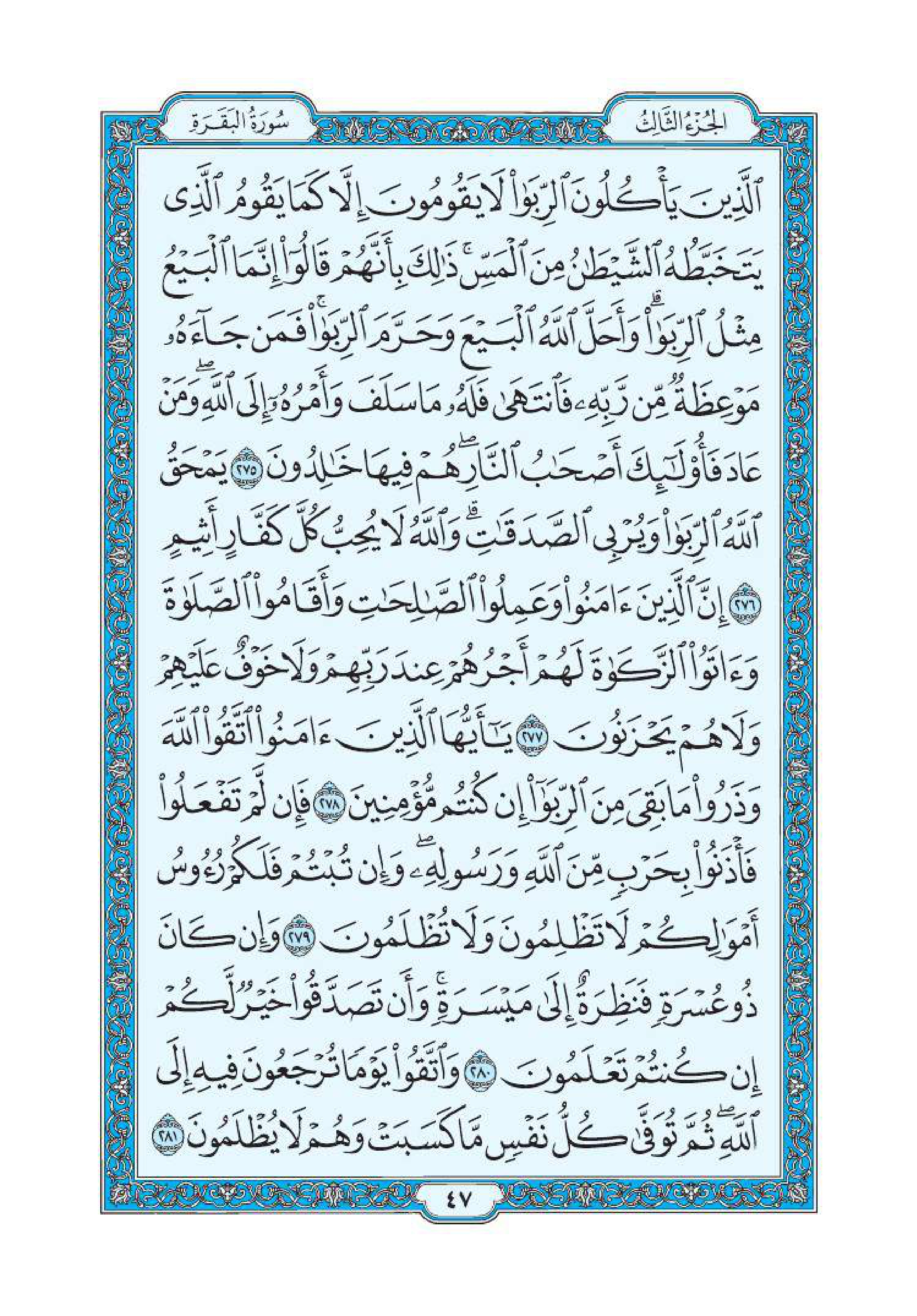 سورة البقرة 46