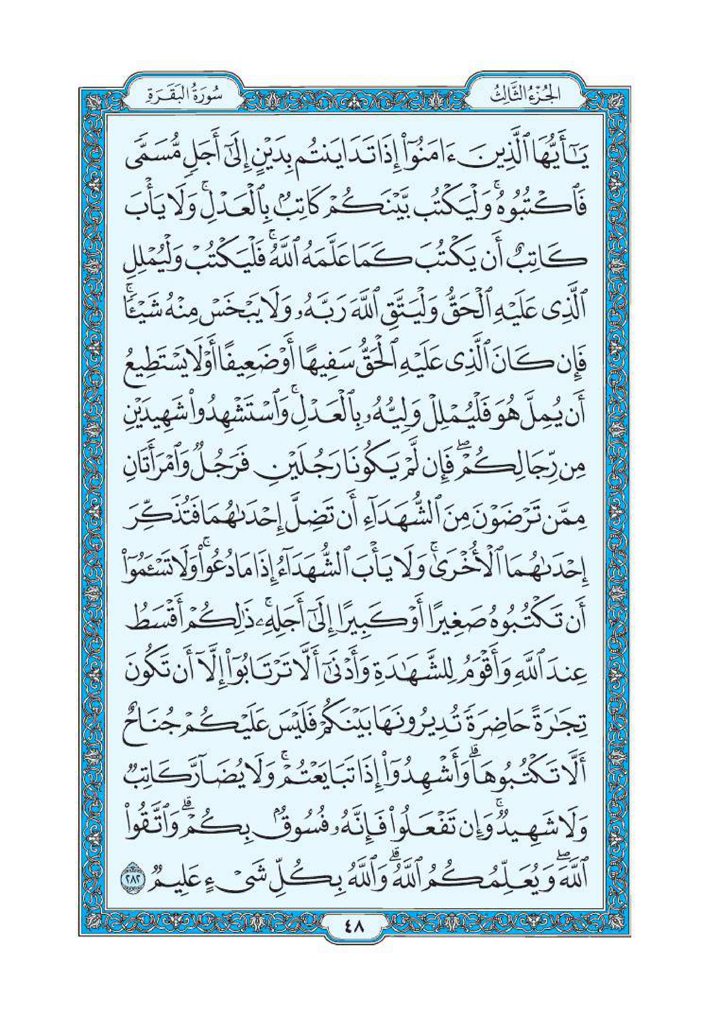 سورة البقرة 47