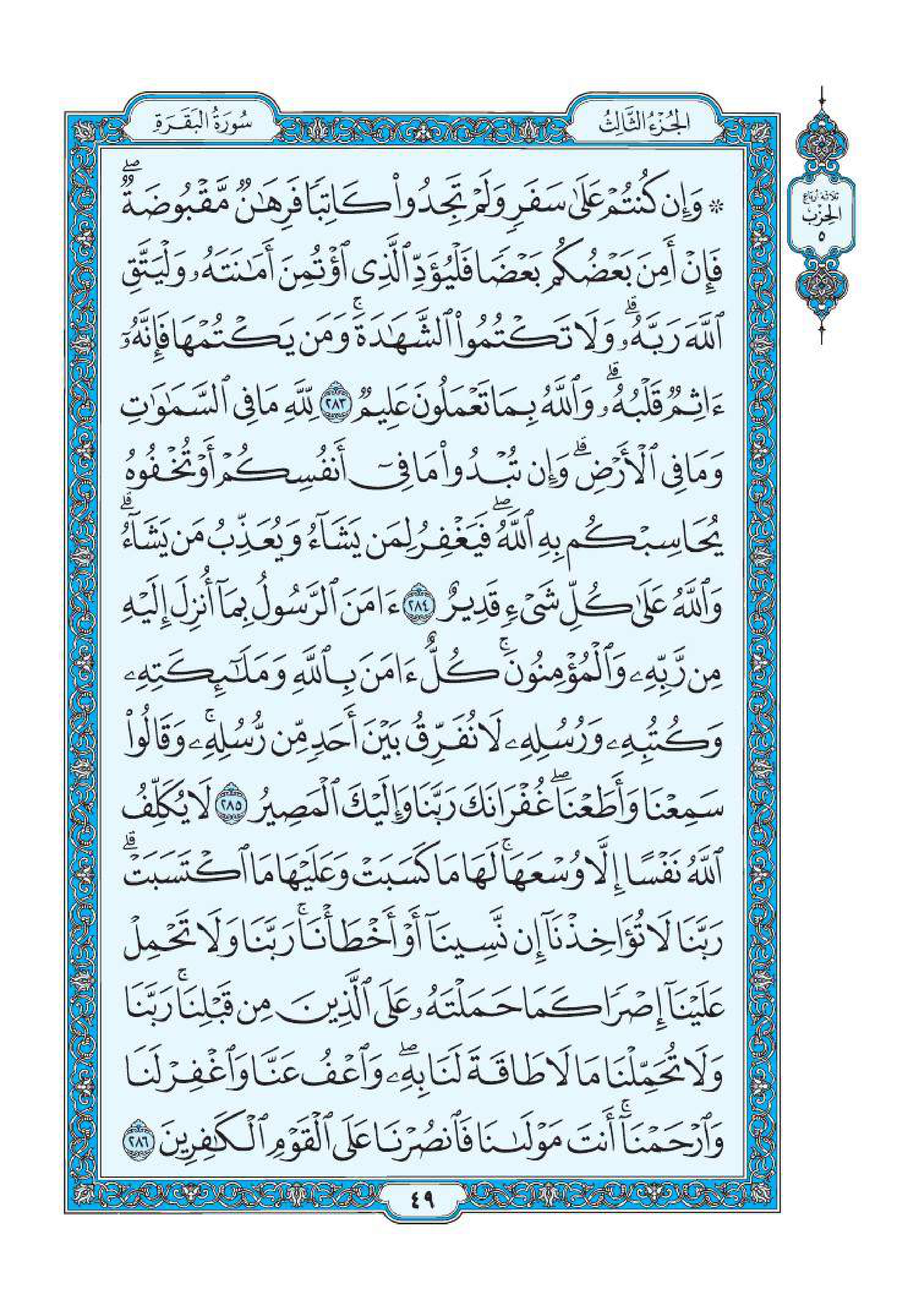 سورة البقرة 48