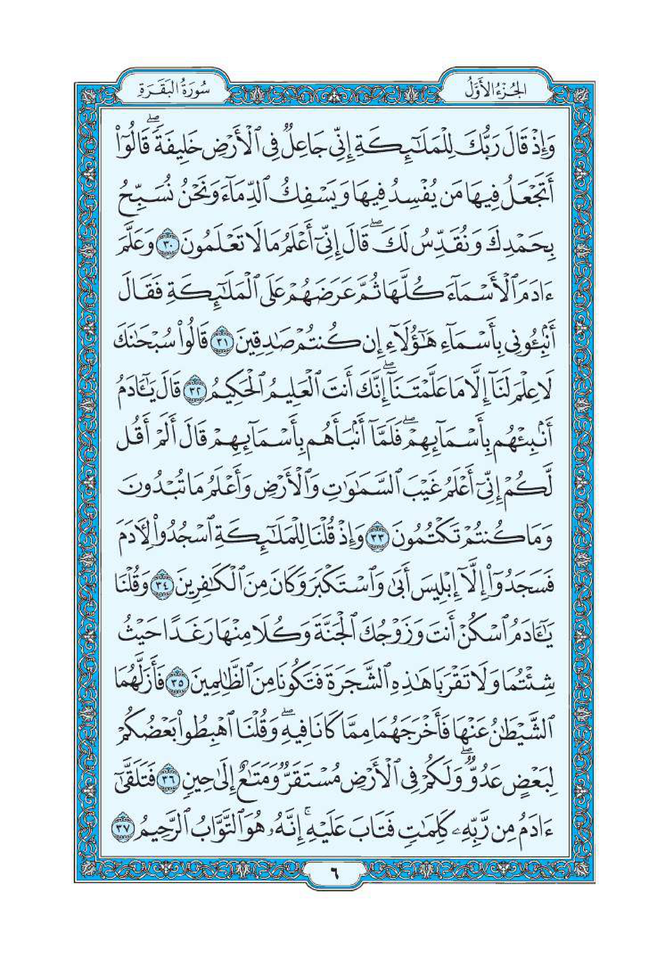 سورة البقرة 5