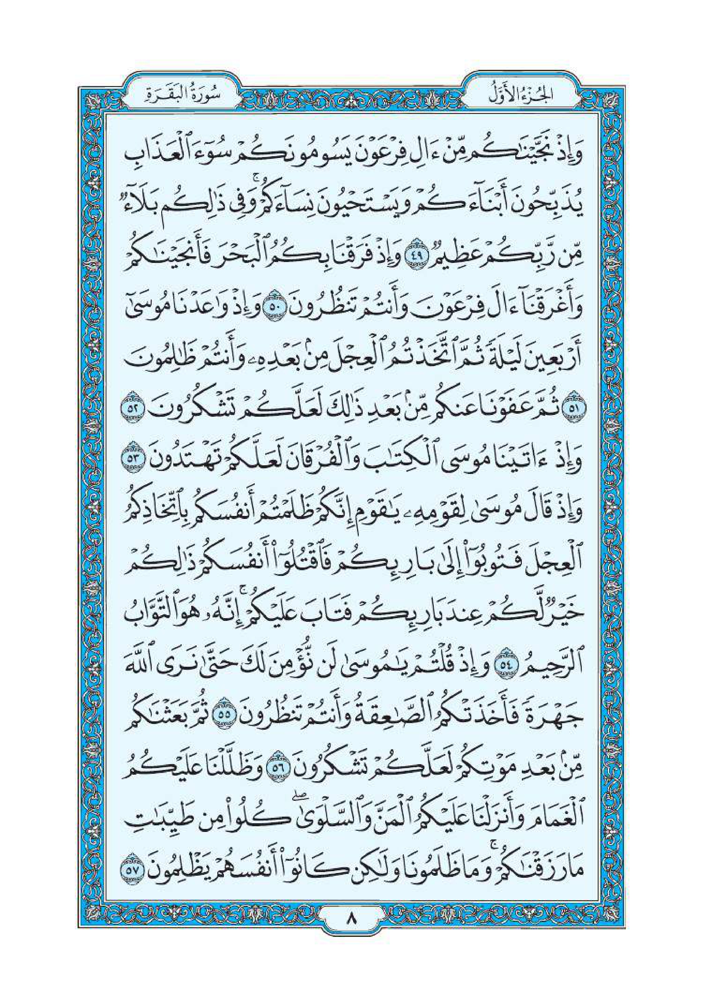 سورة البقرة 7