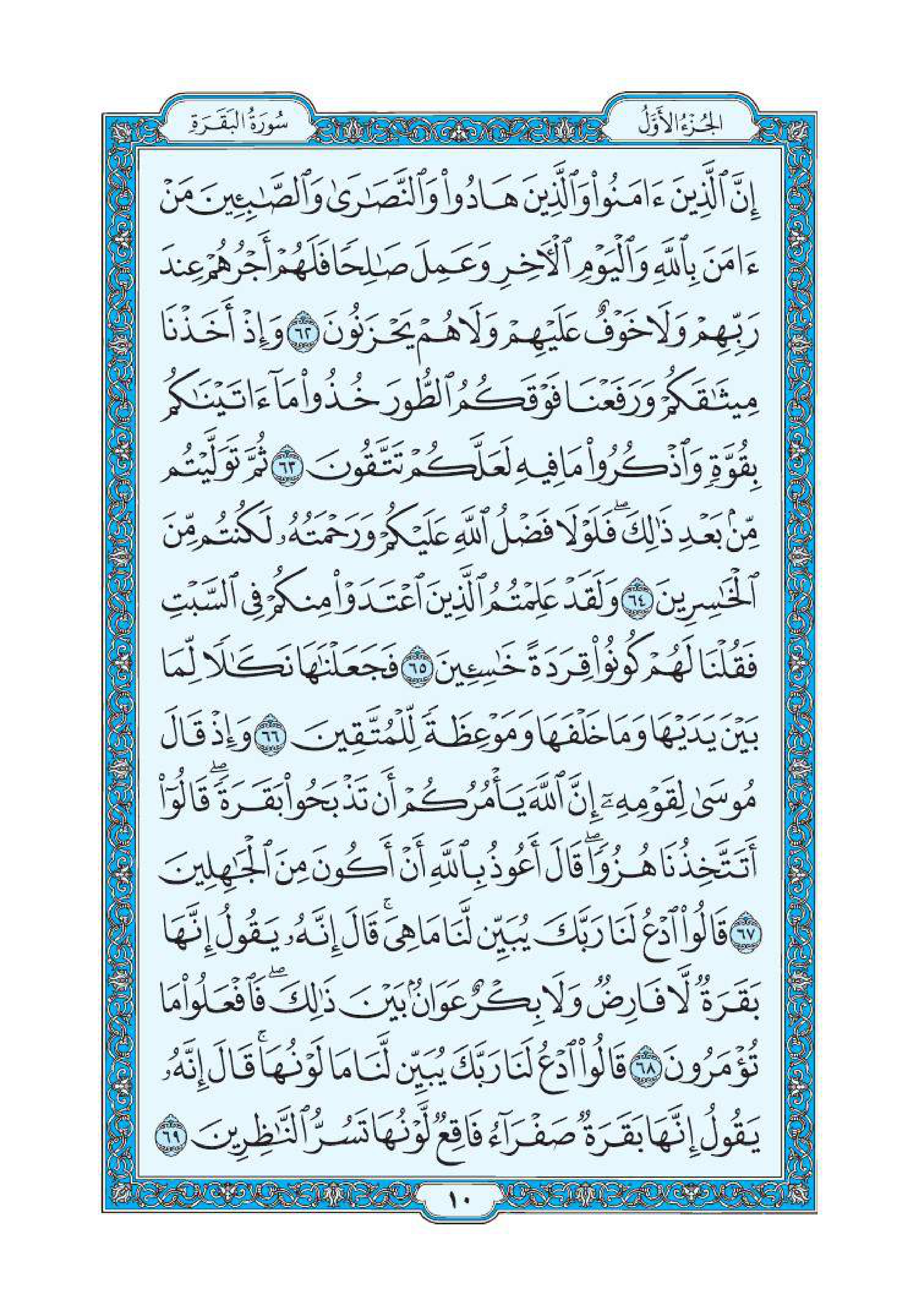 سورة البقرة 9