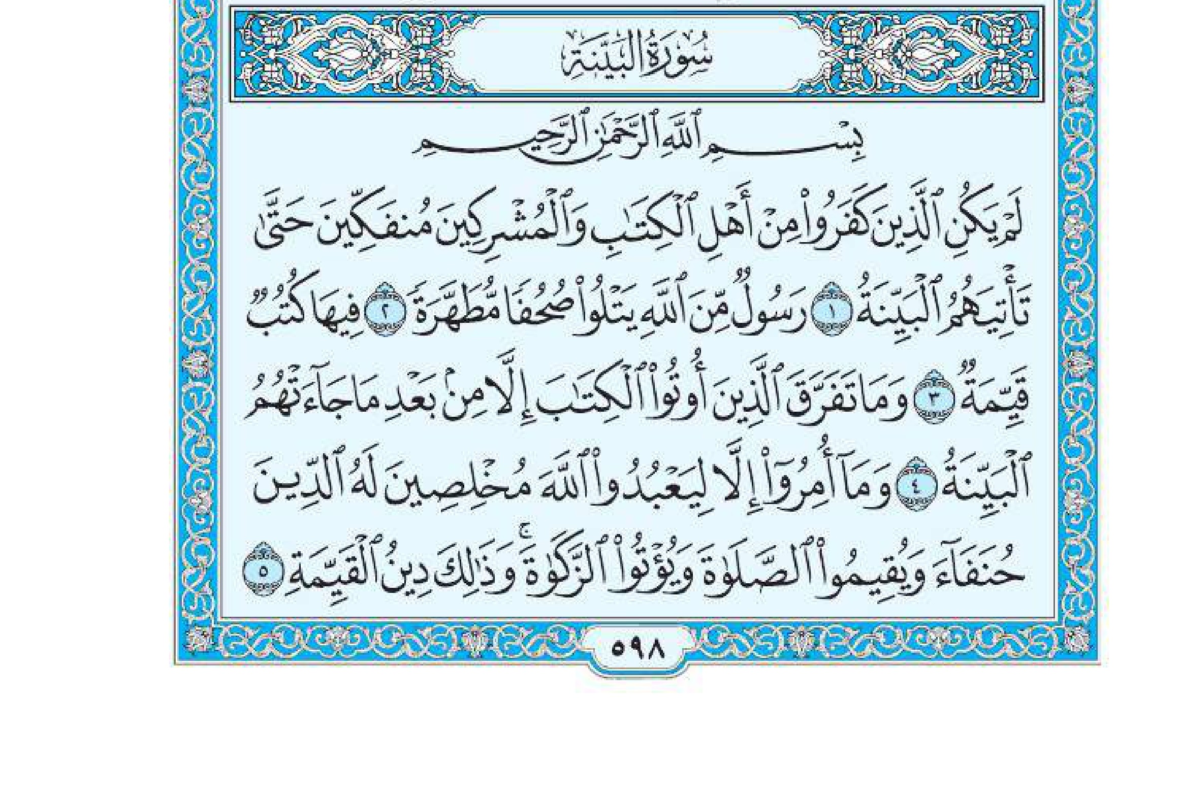 سورة البينة 1