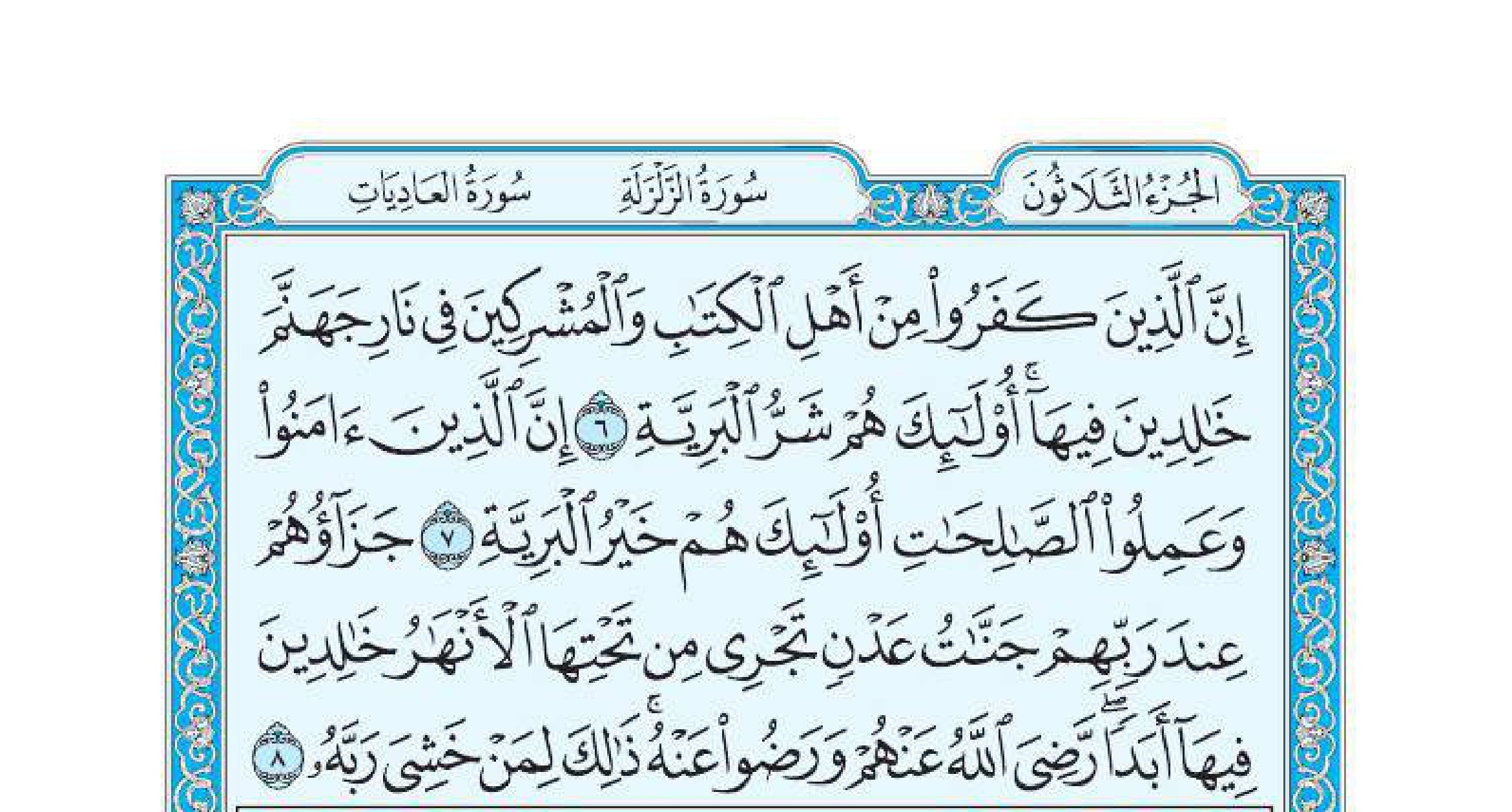 سورة البينة 2