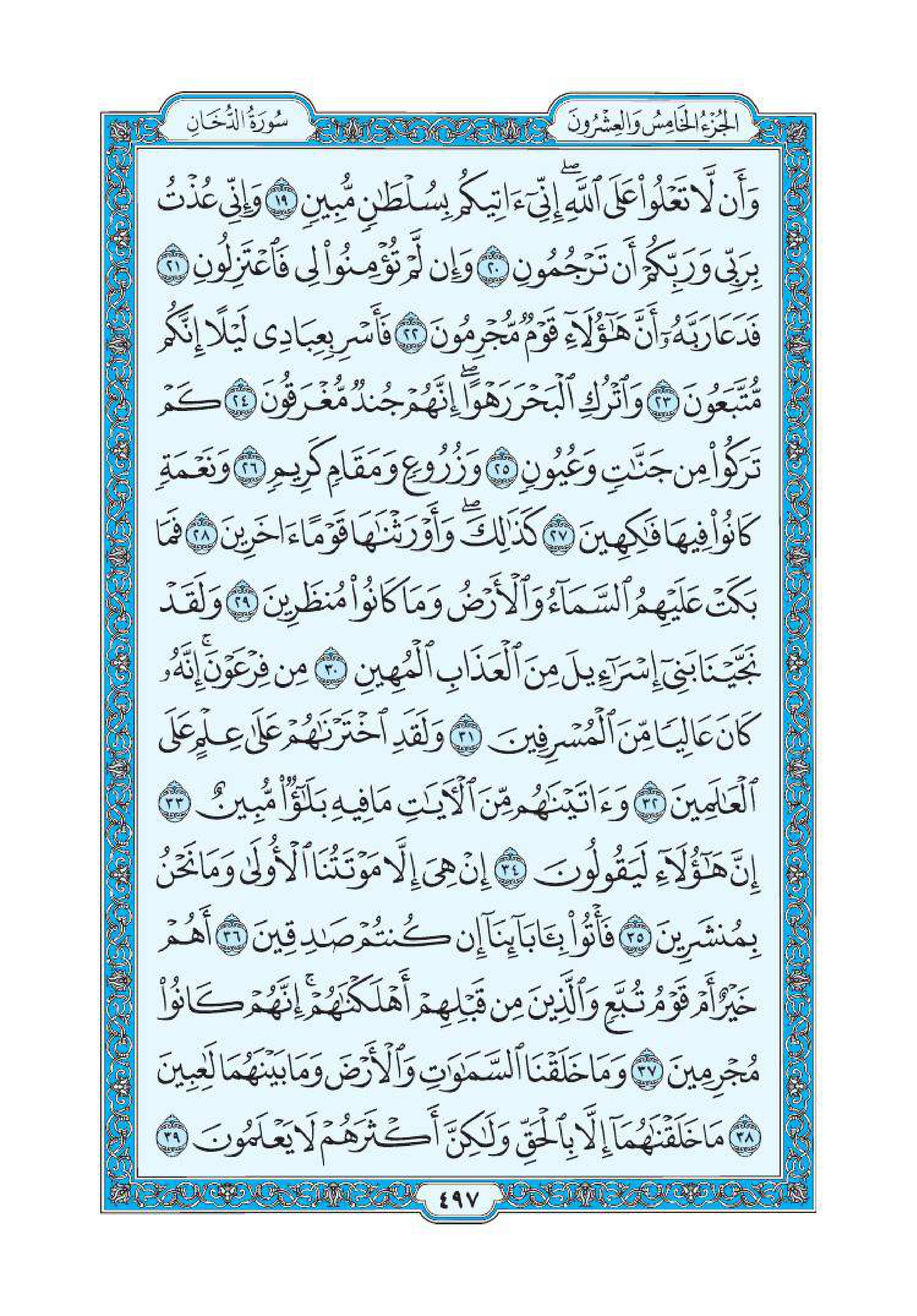 سورة الدخان 2