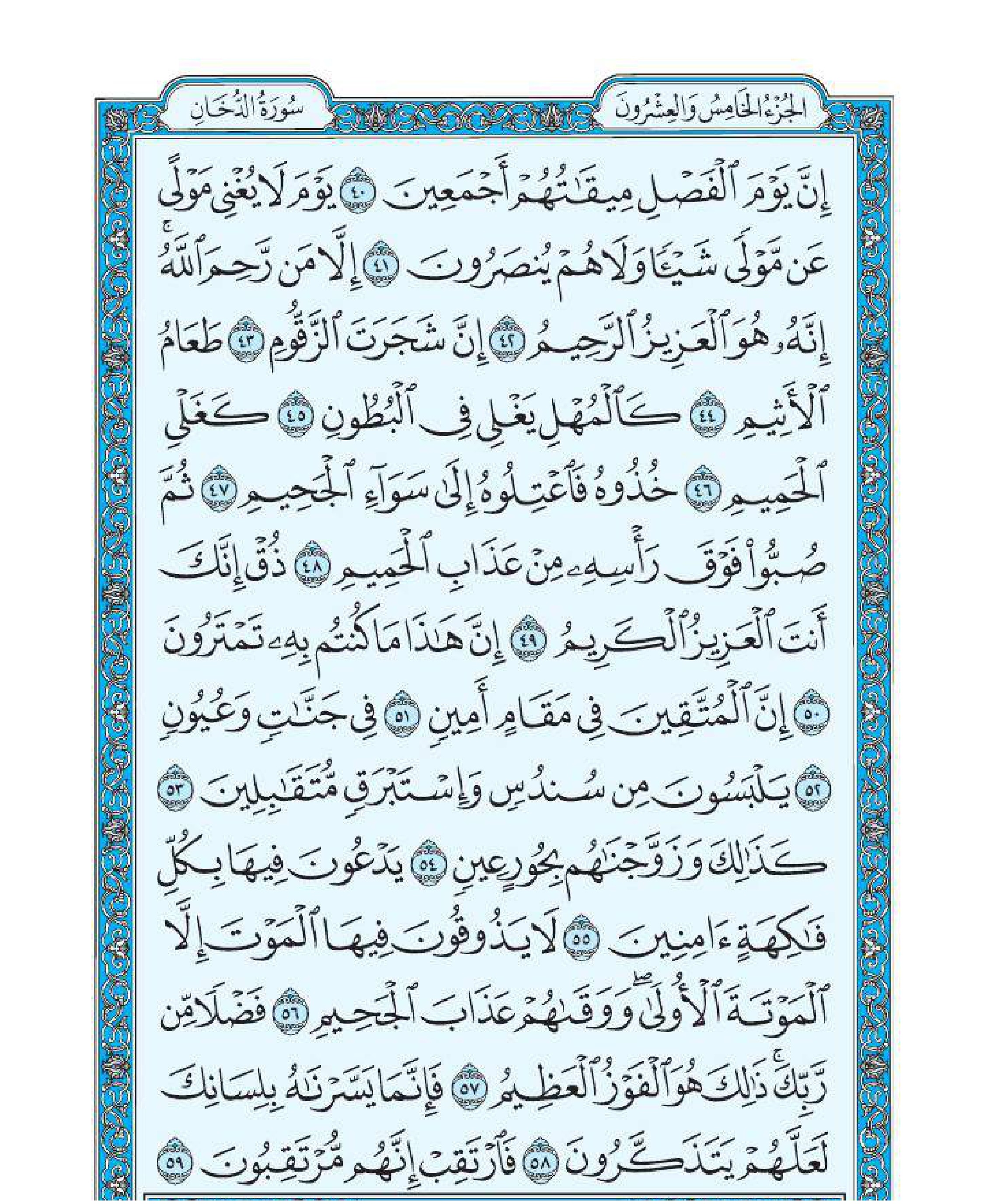 سورة الدخان 3