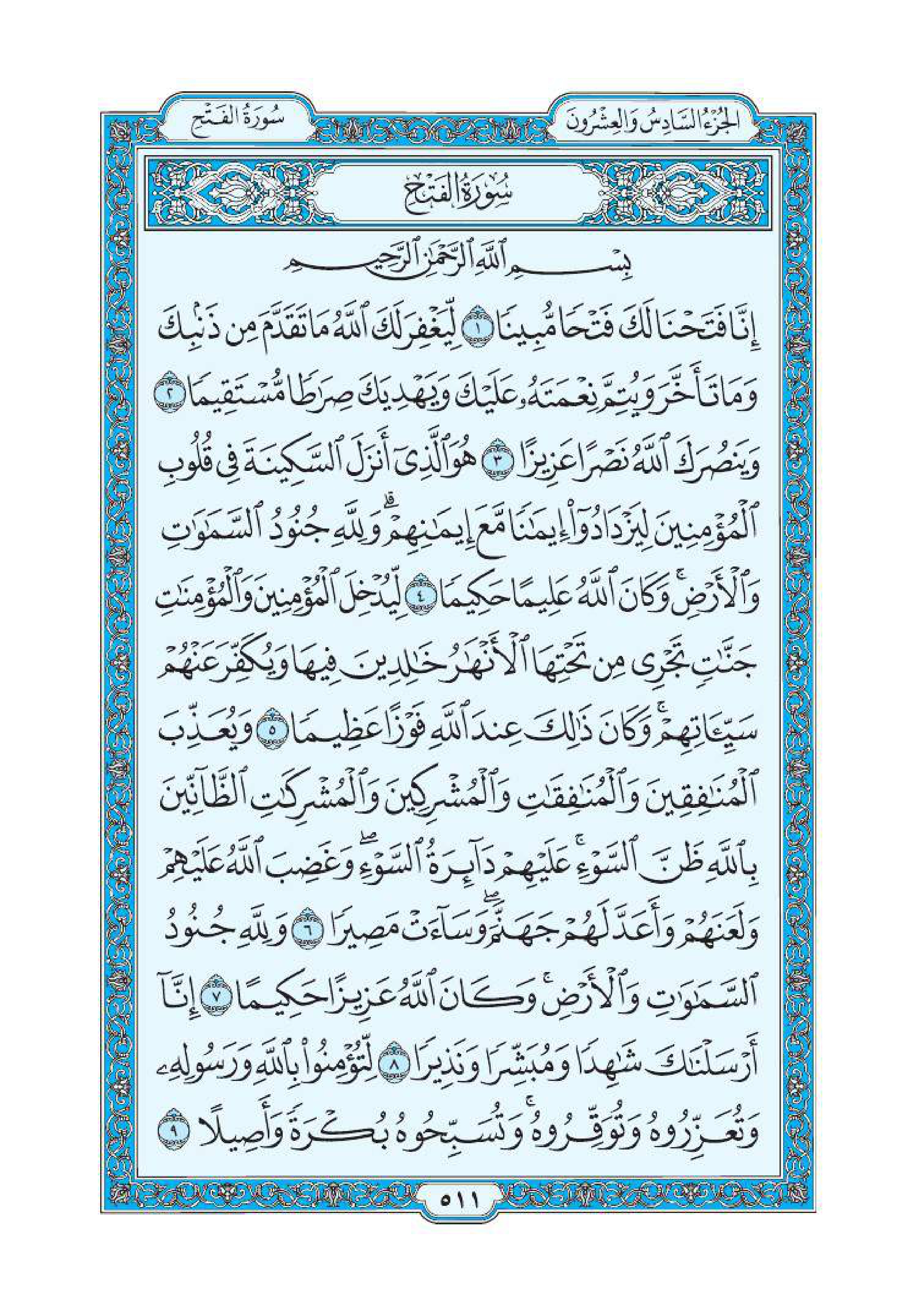 سورة الفتح 1