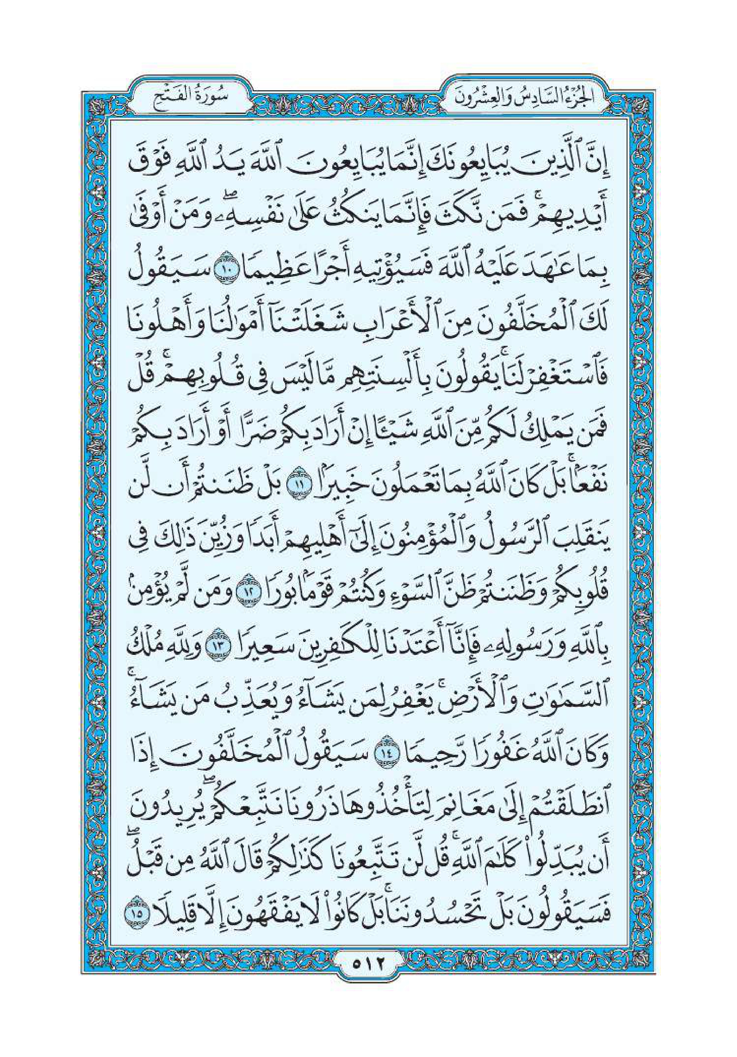 سورة الفتح 2