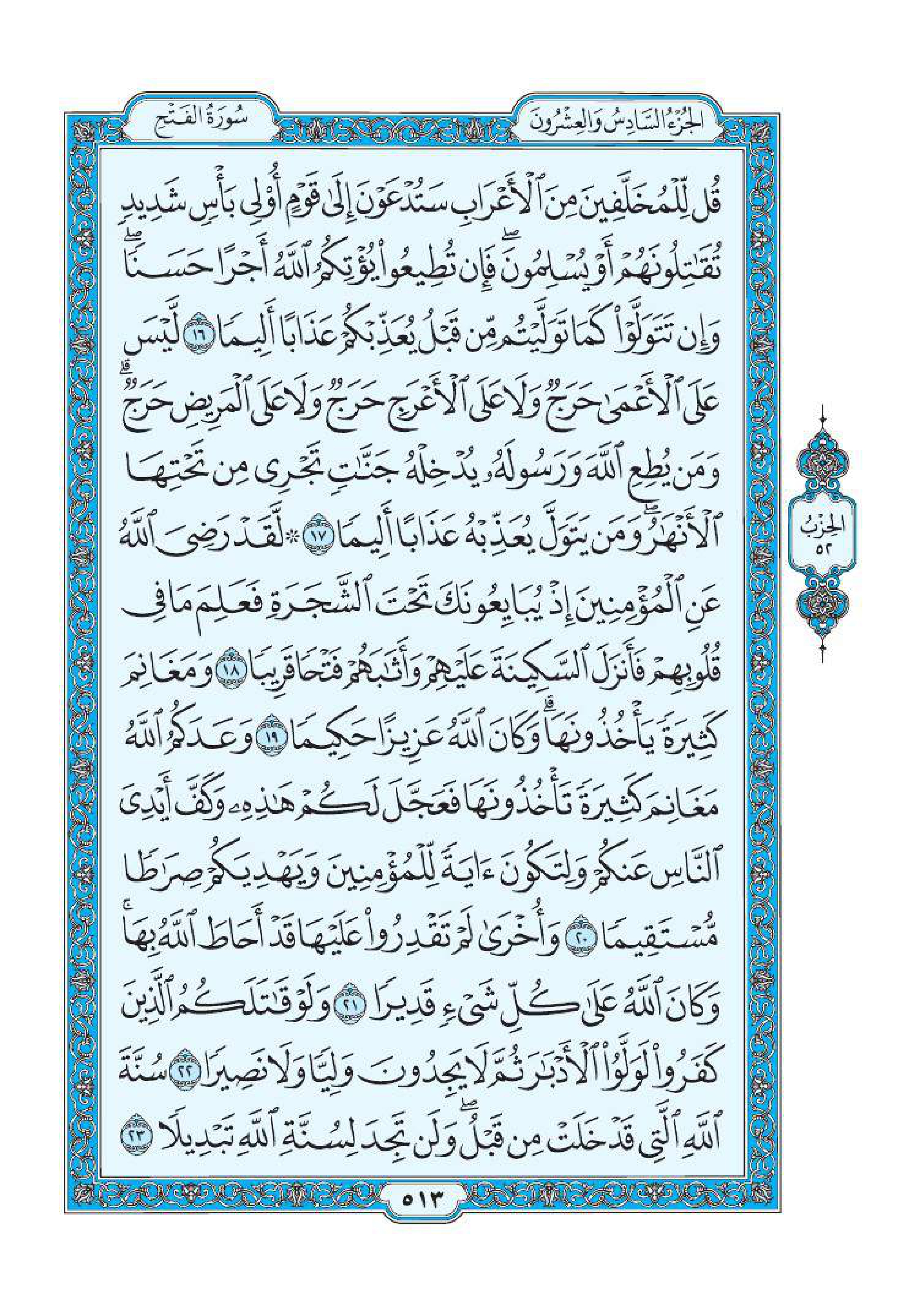 سورة الفتح 3