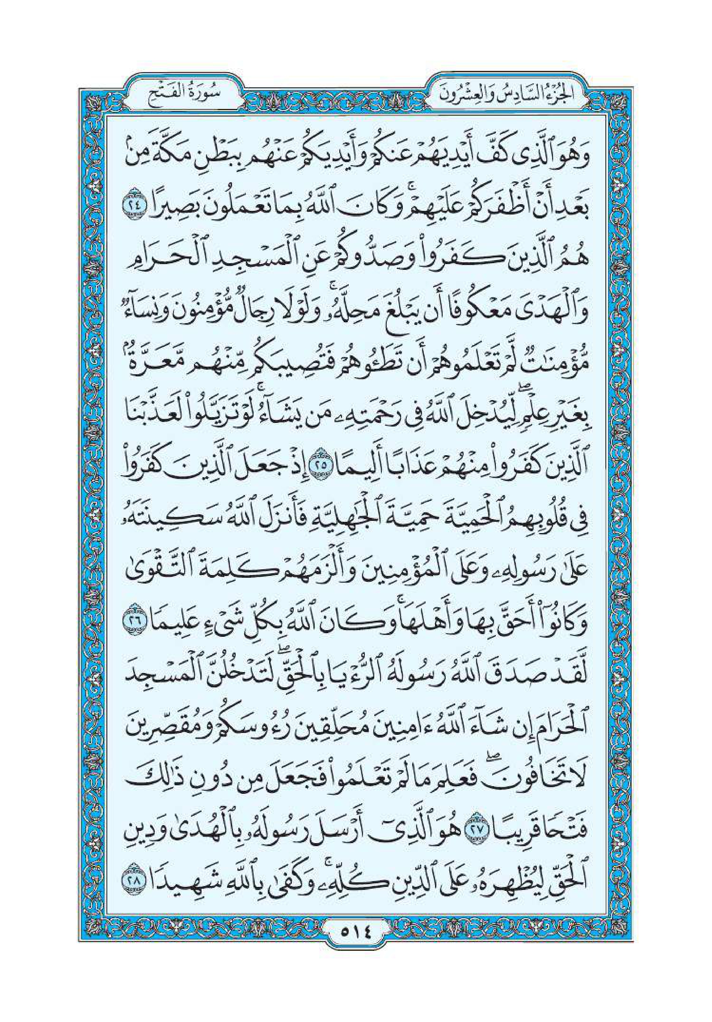 سورة الفتح 4