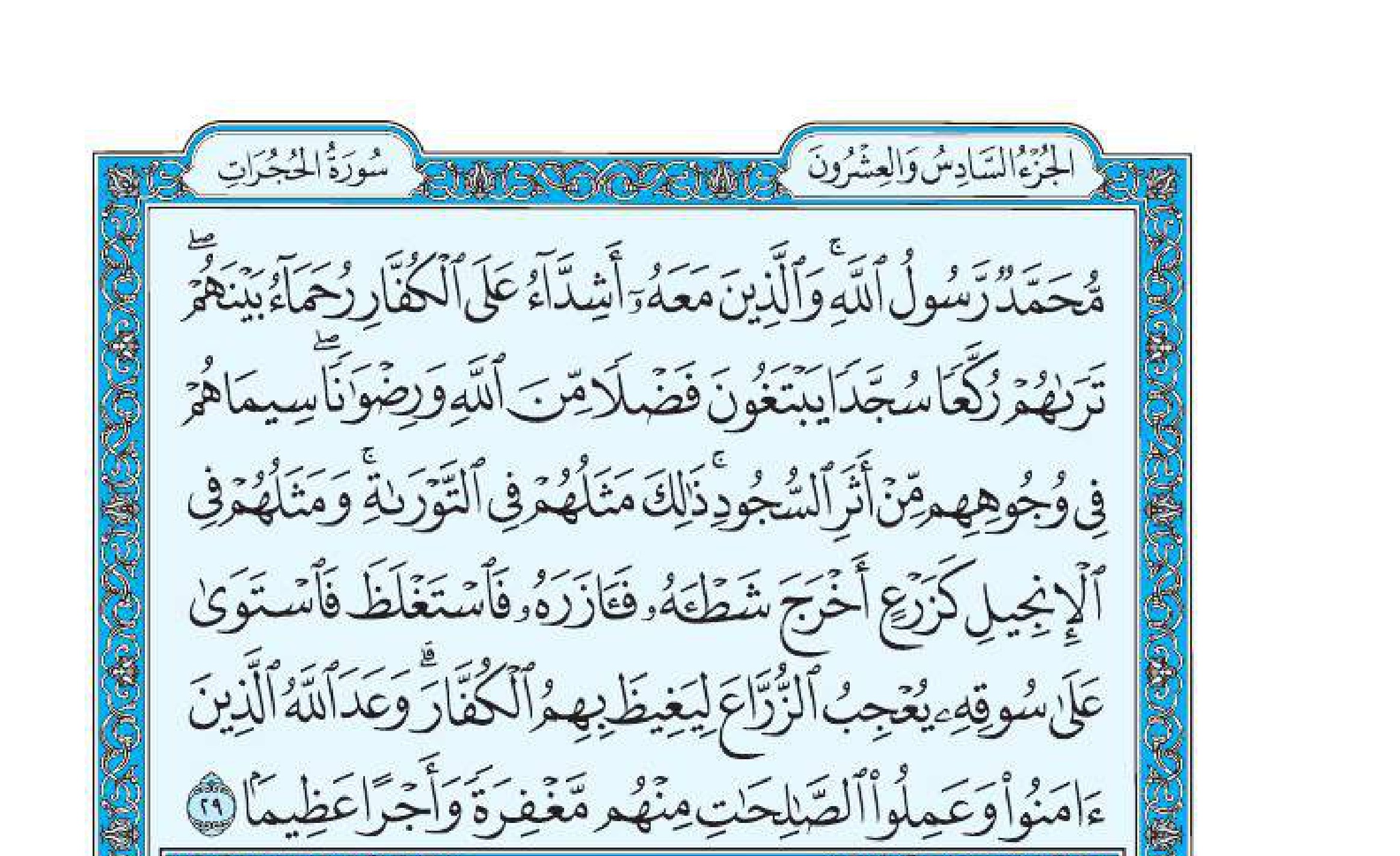 سورة الفتح 5