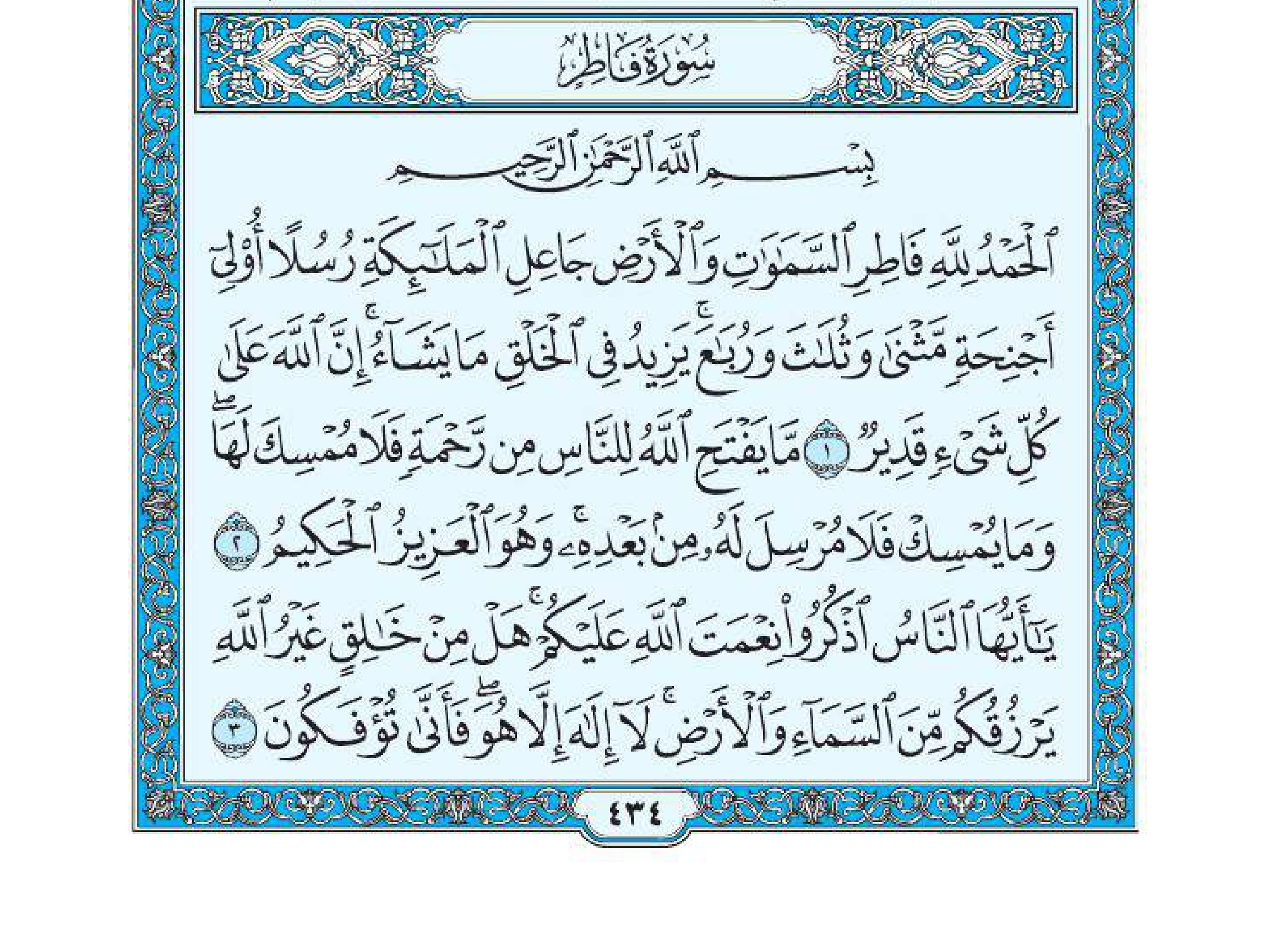سورة فاطر 1