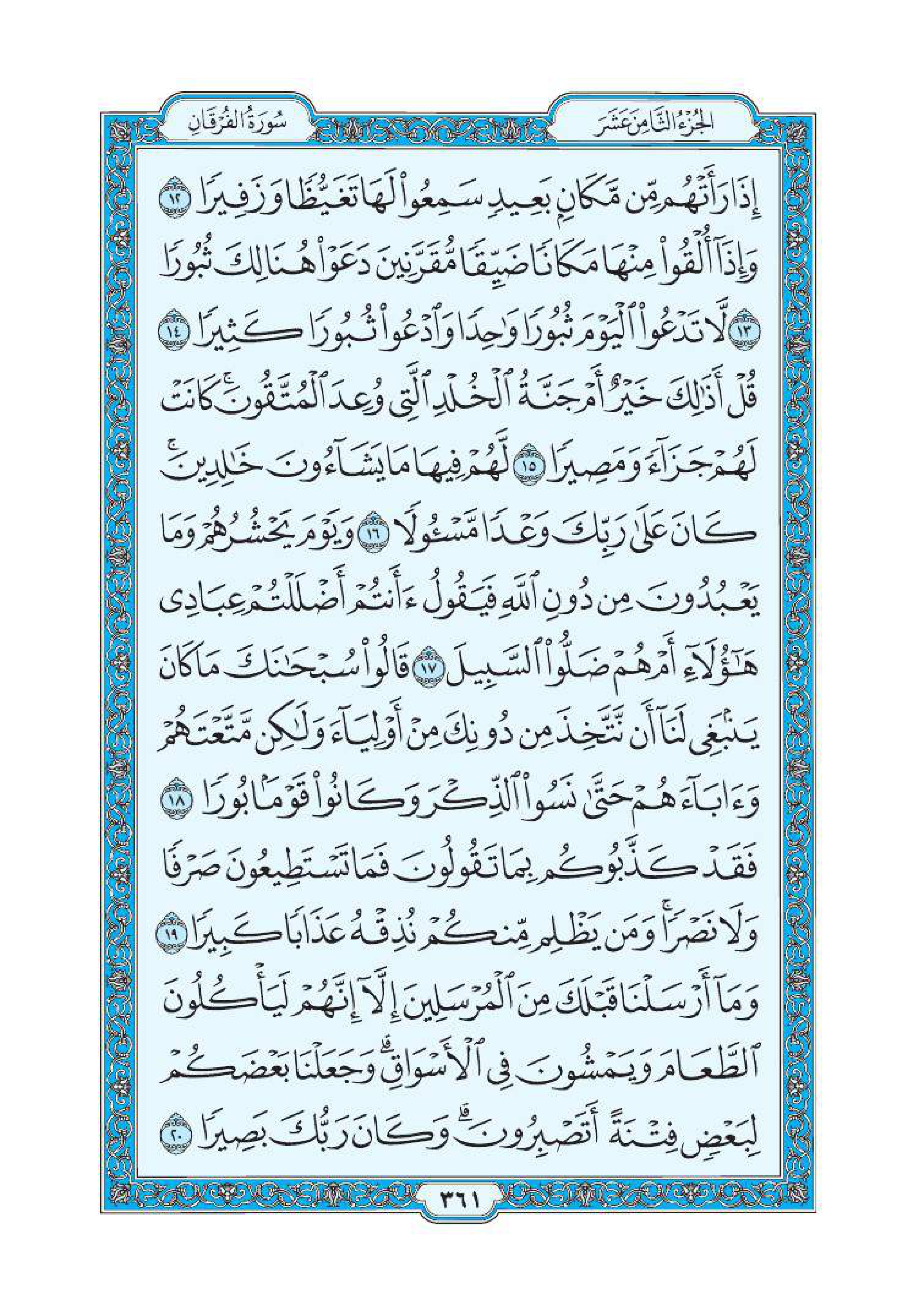 سورة الفرقان 3