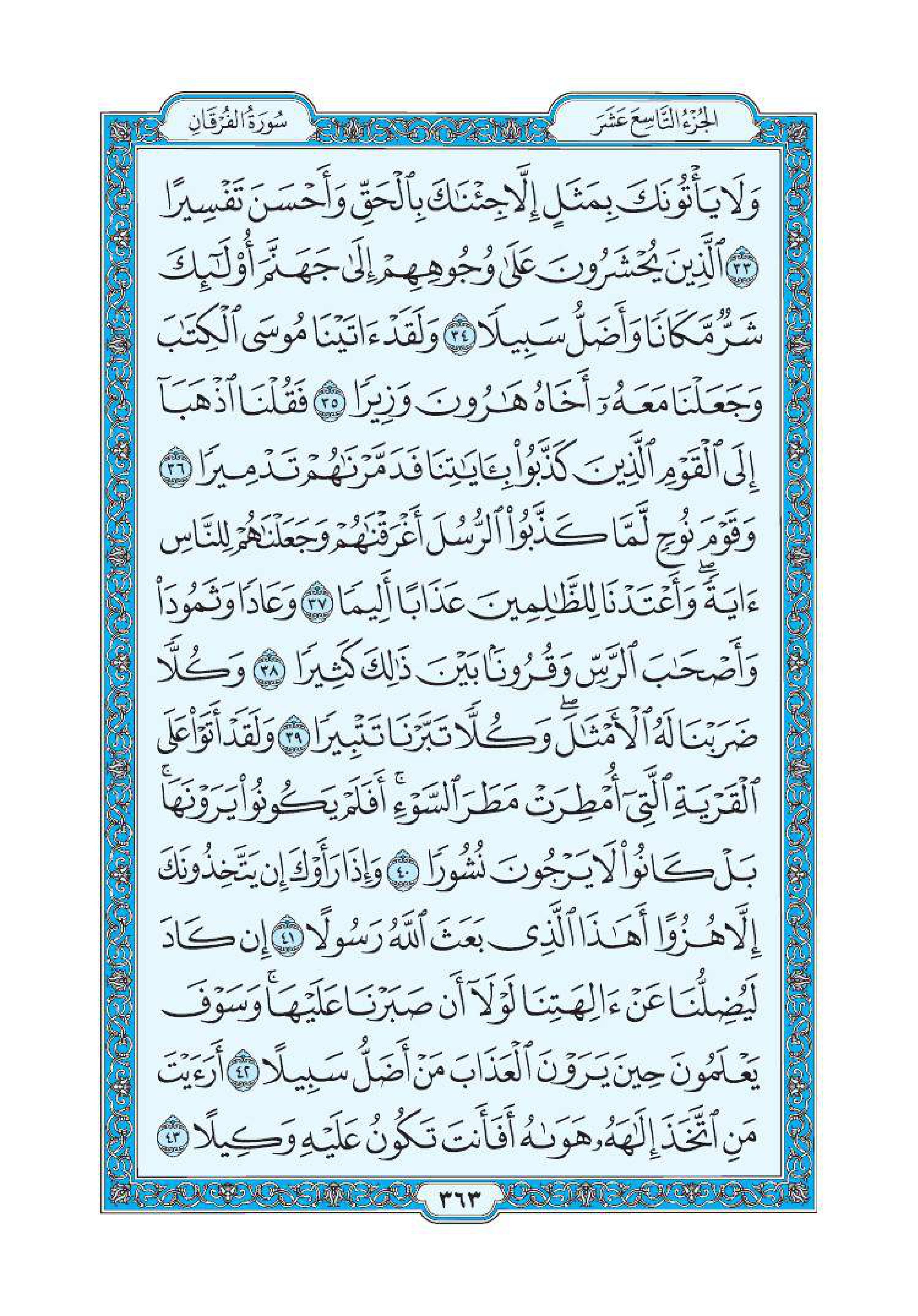 سورة الفرقان 5