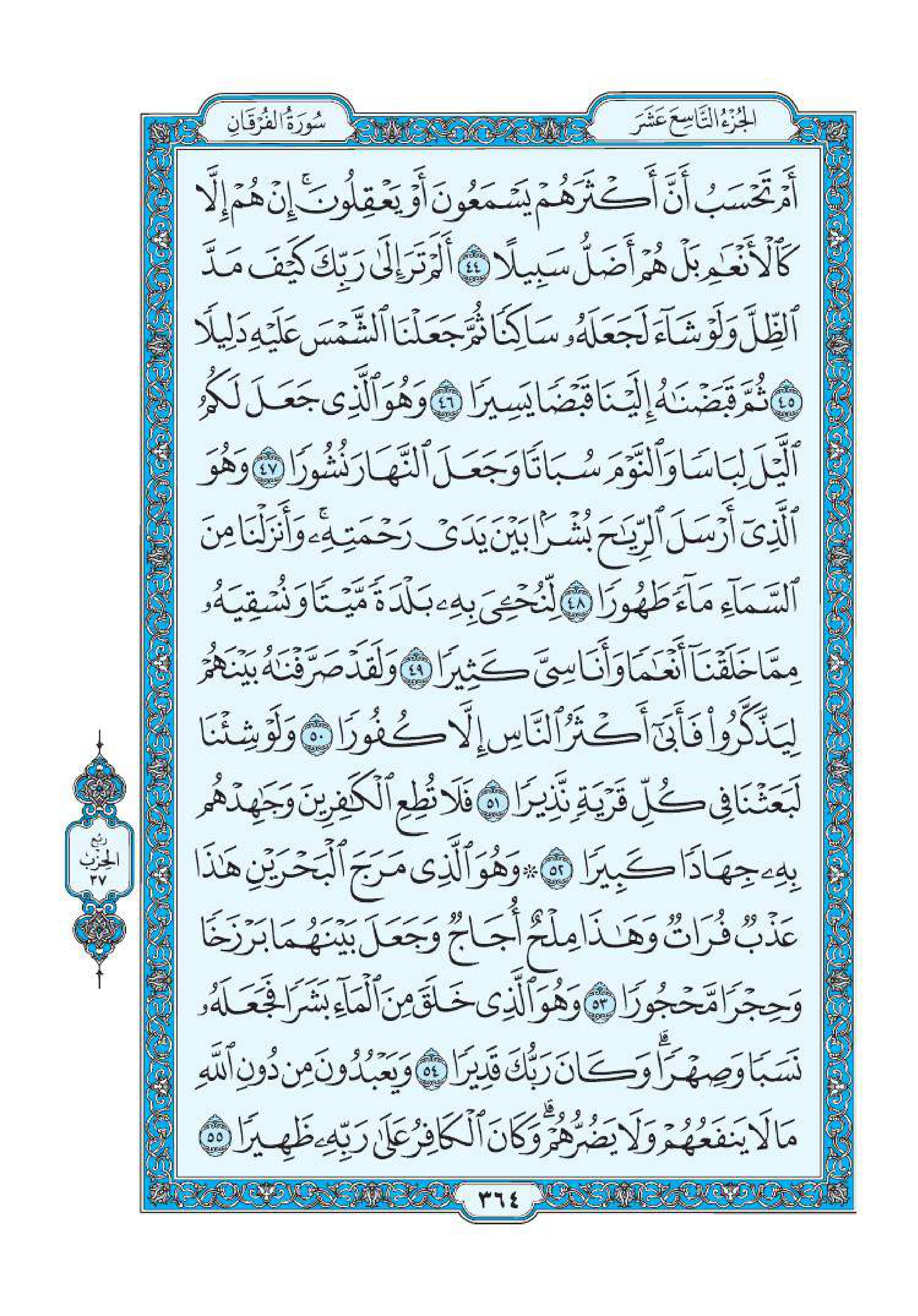 سورة الفرقان 6