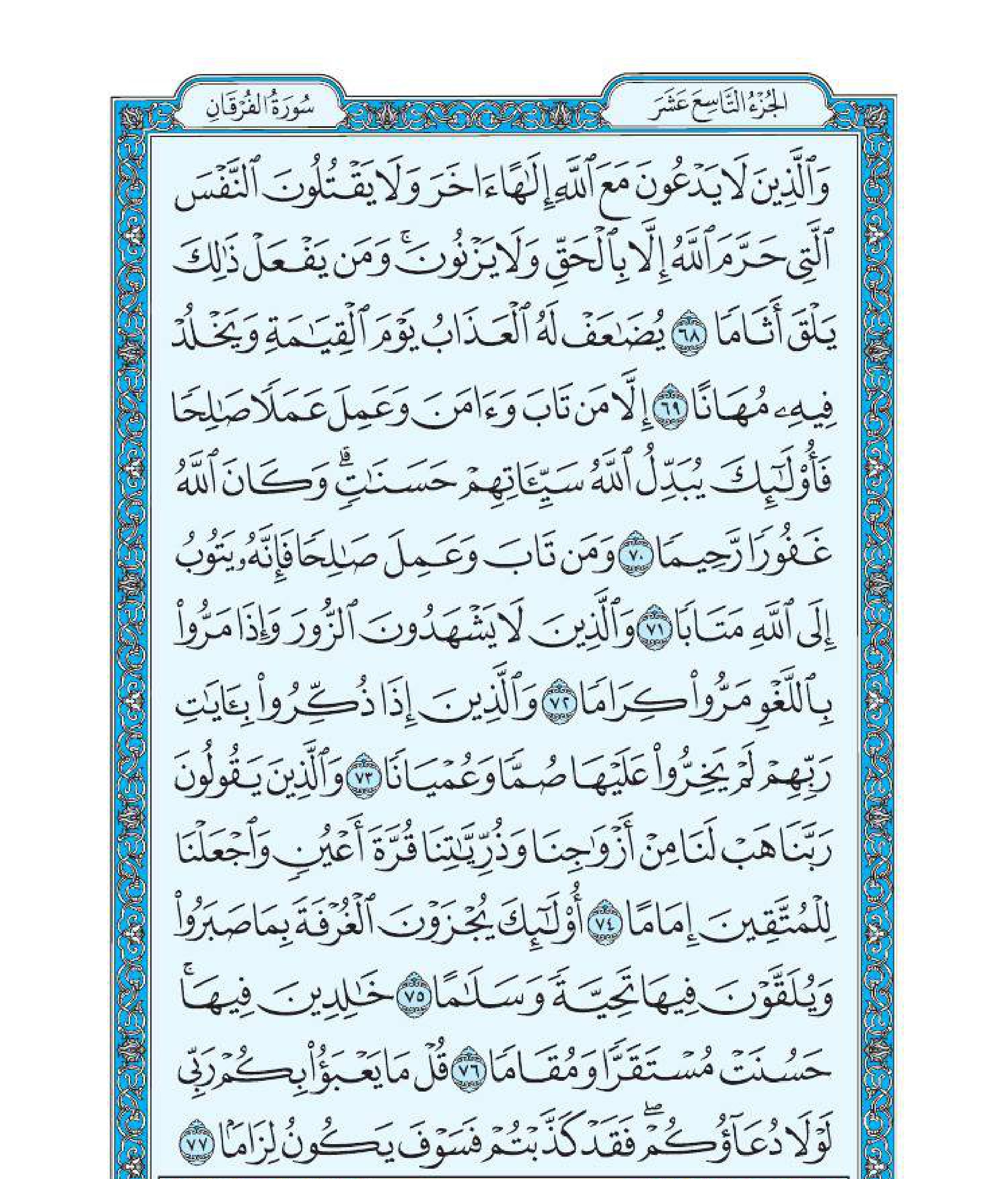 سورة الفرقان 8