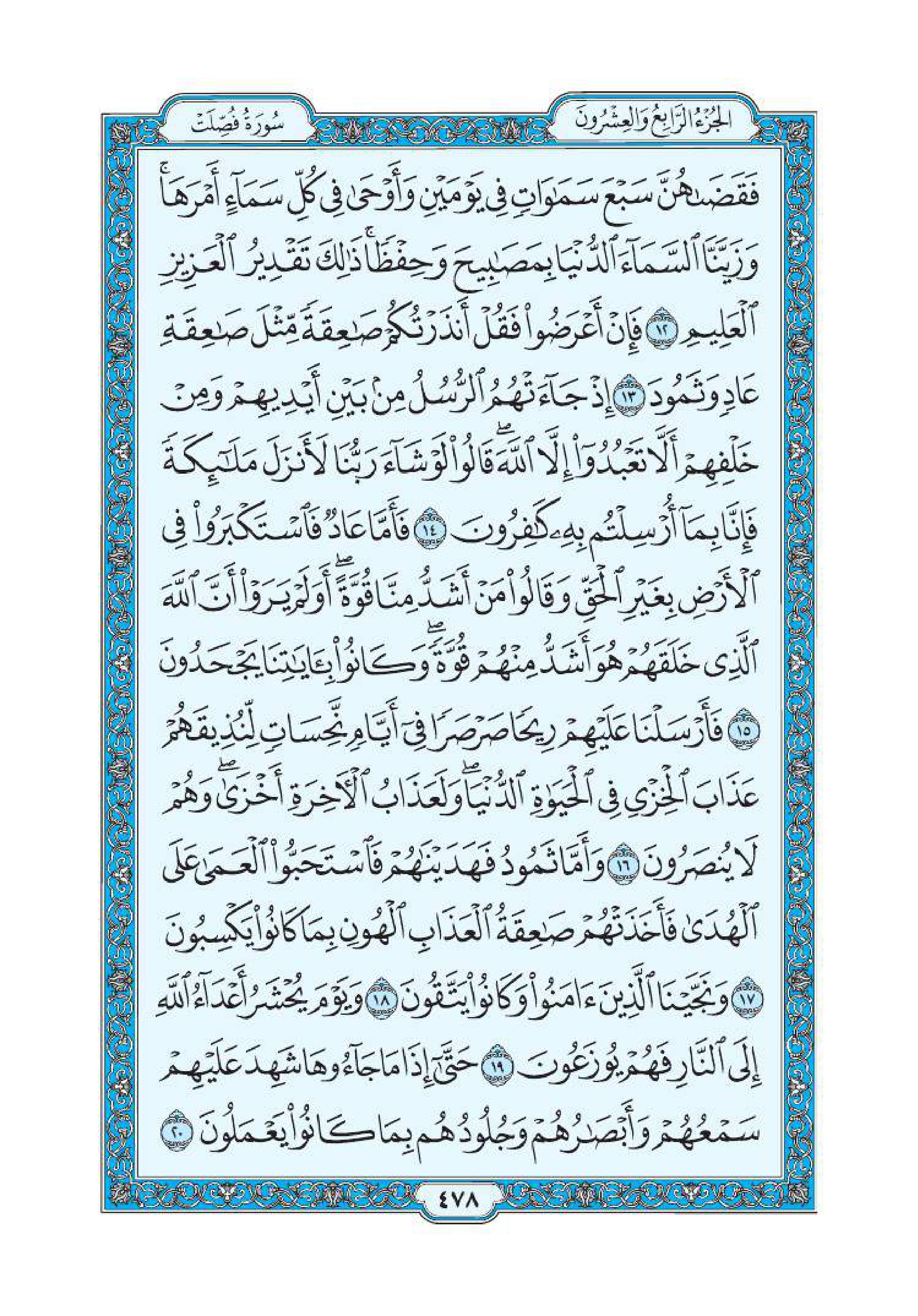 سورة فُصِّلت 2