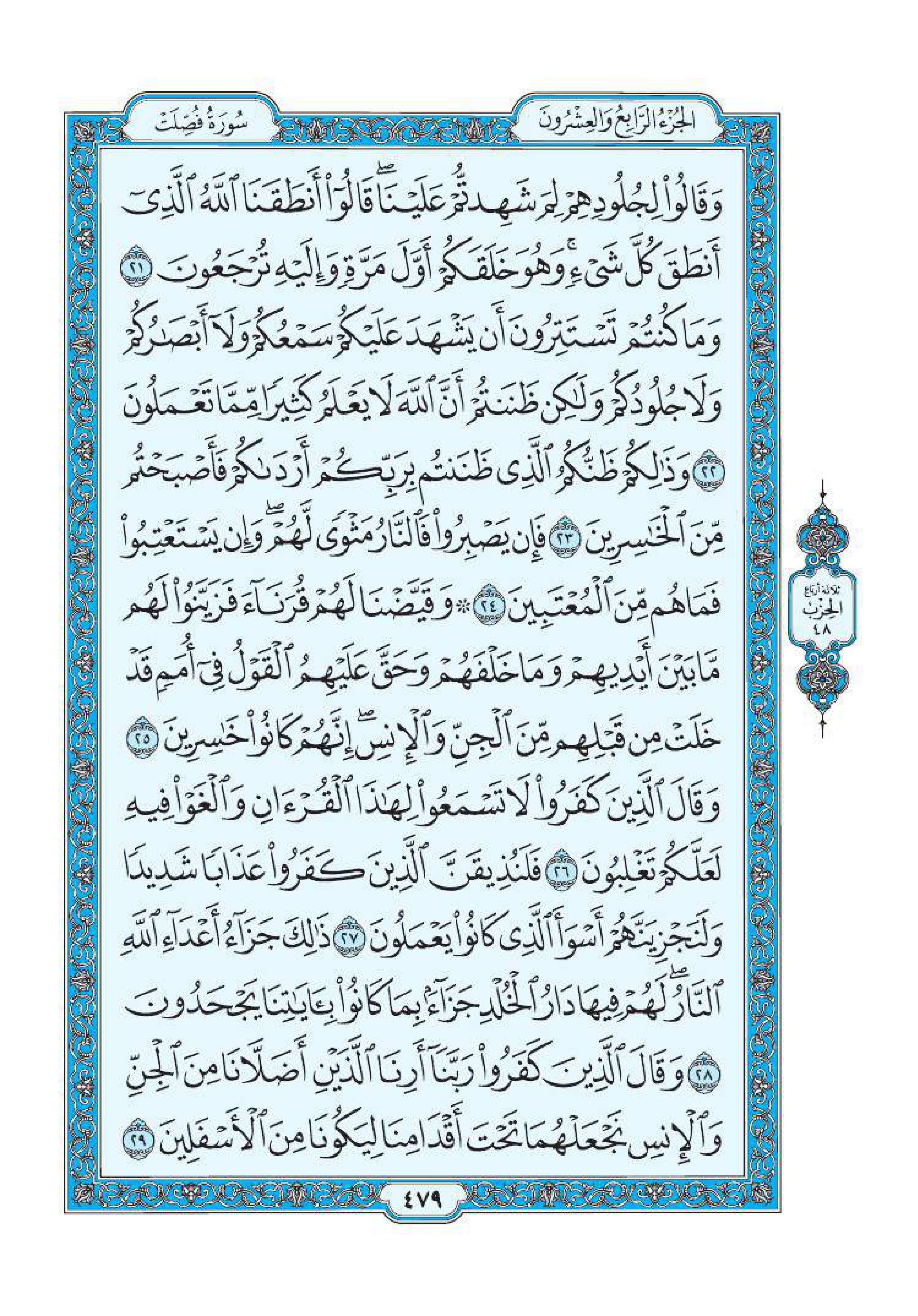 سورة فُصِّلت 3