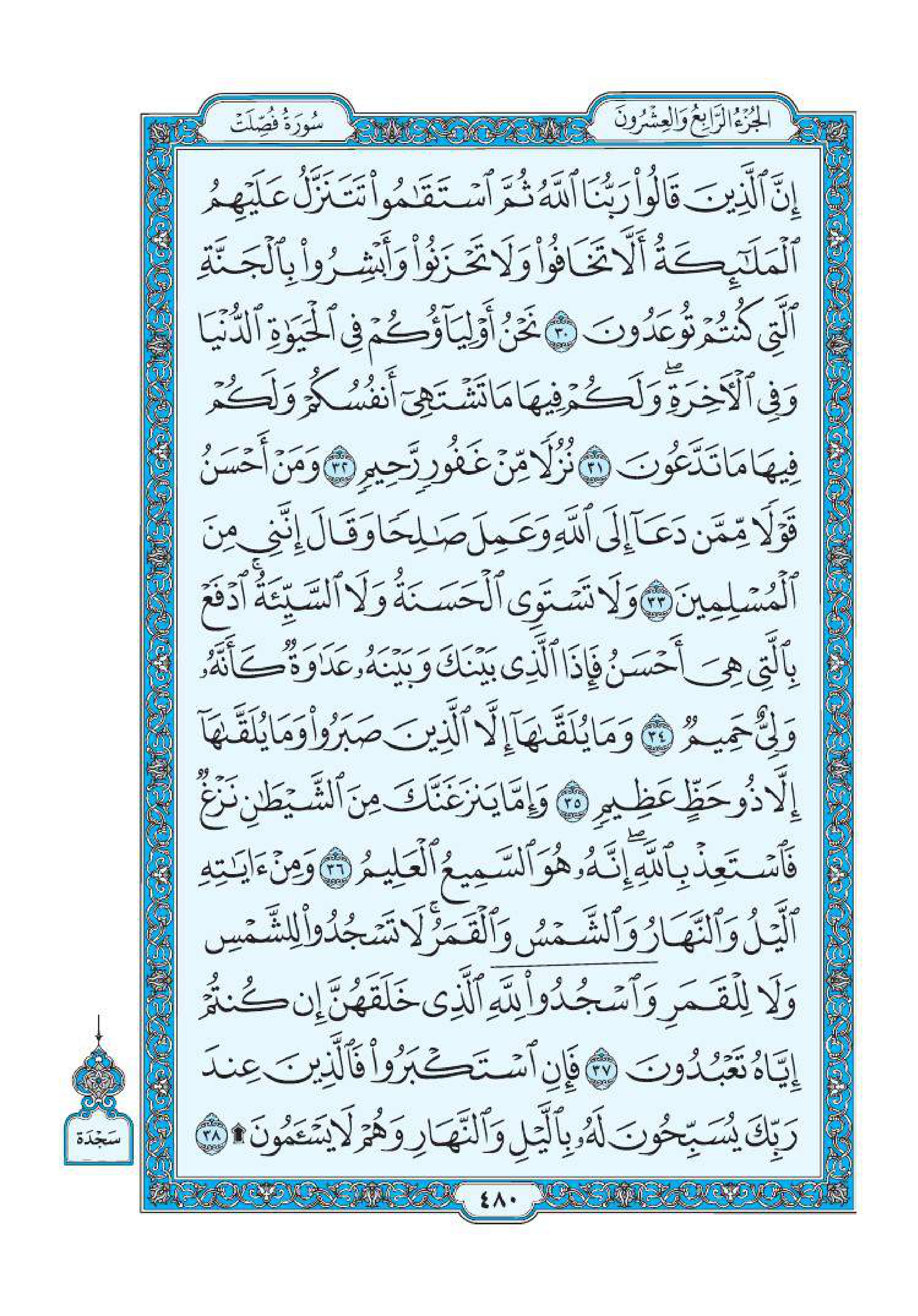 سورة فُصِّلت 4