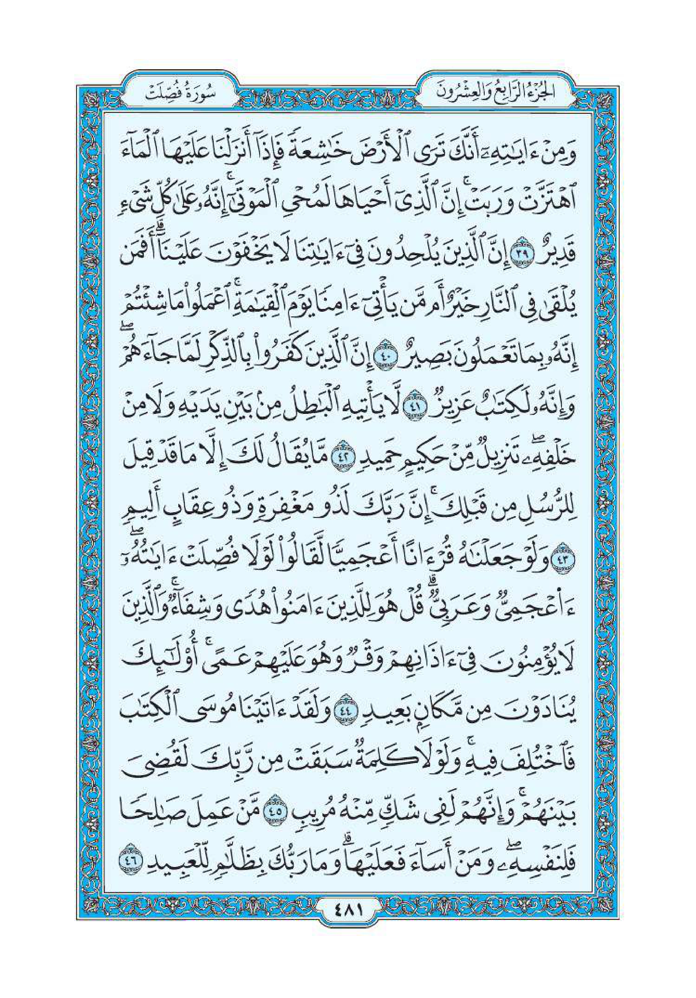 سورة فُصِّلت 5