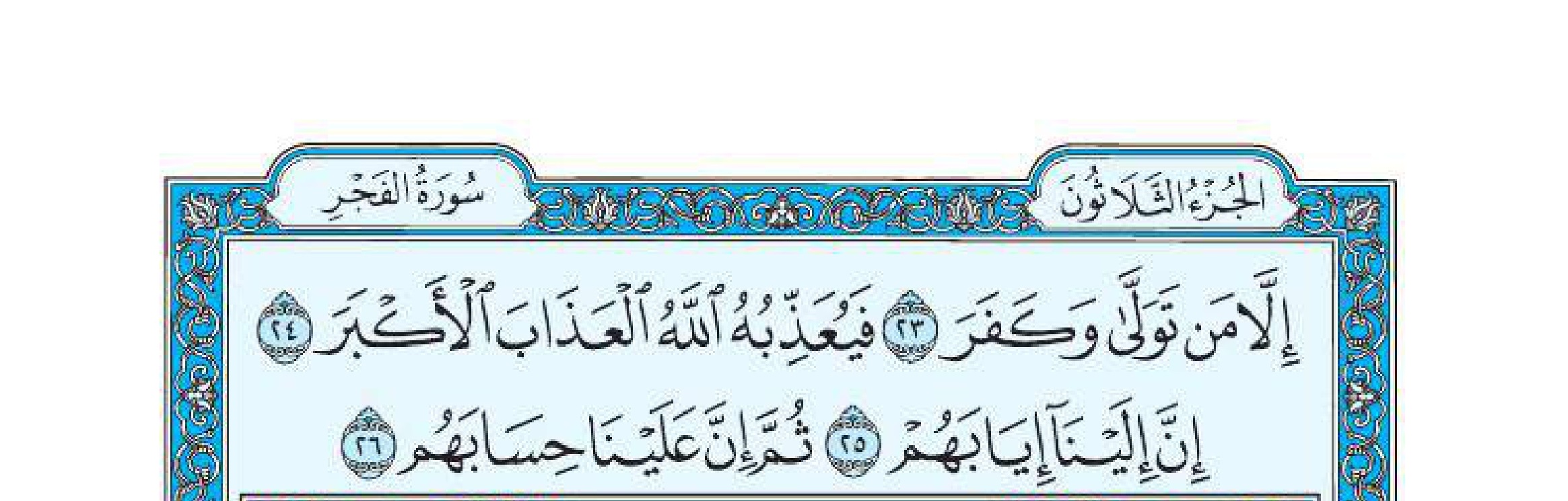 سورة غاشية 2