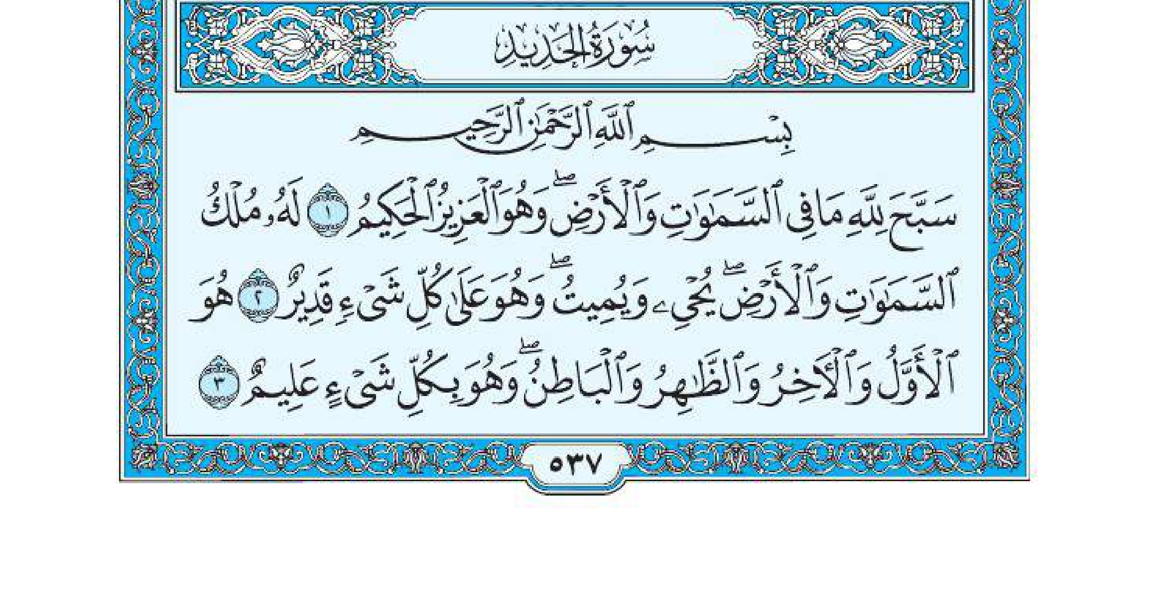 سورة الحديد 1