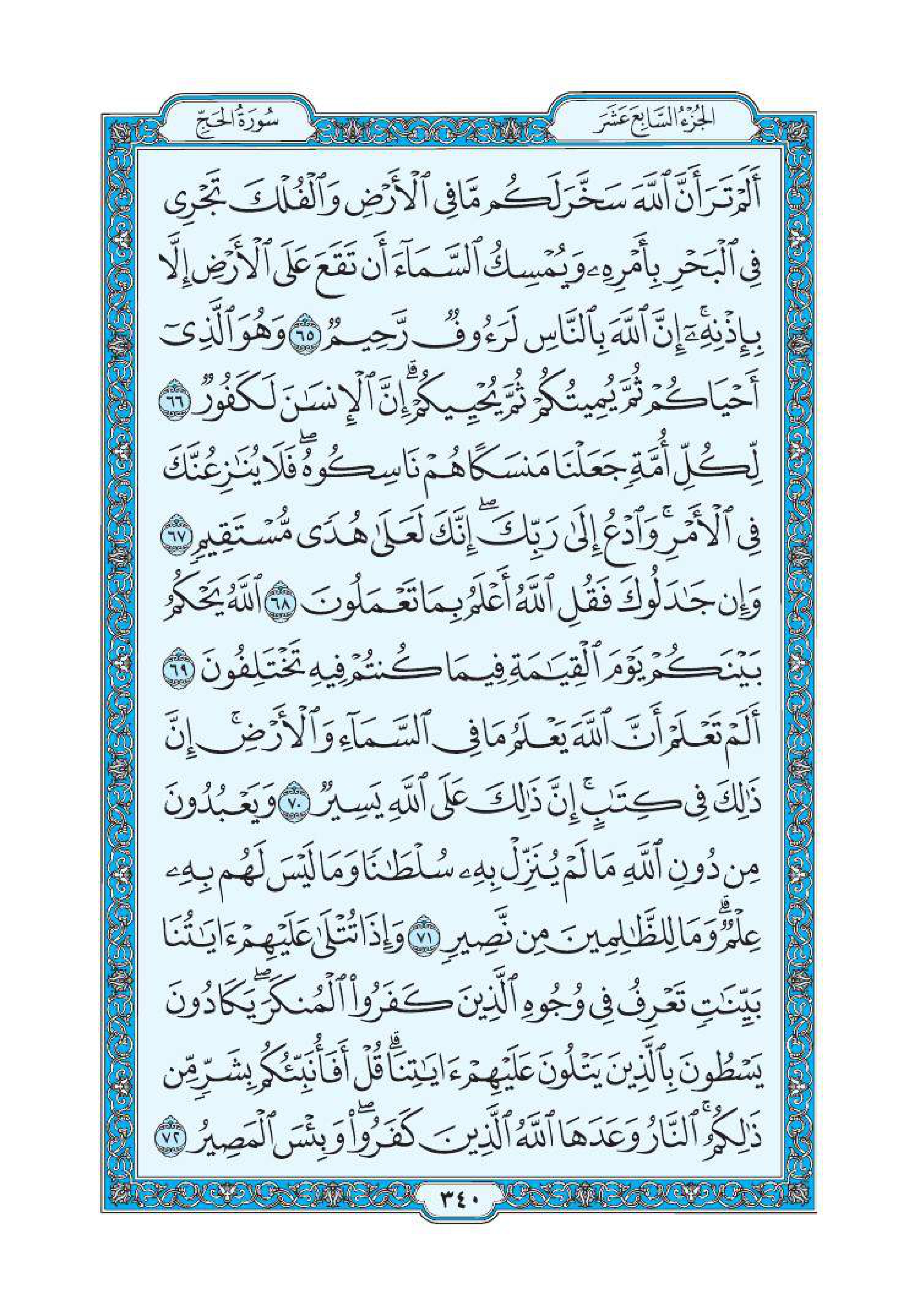 سورة الحج 10