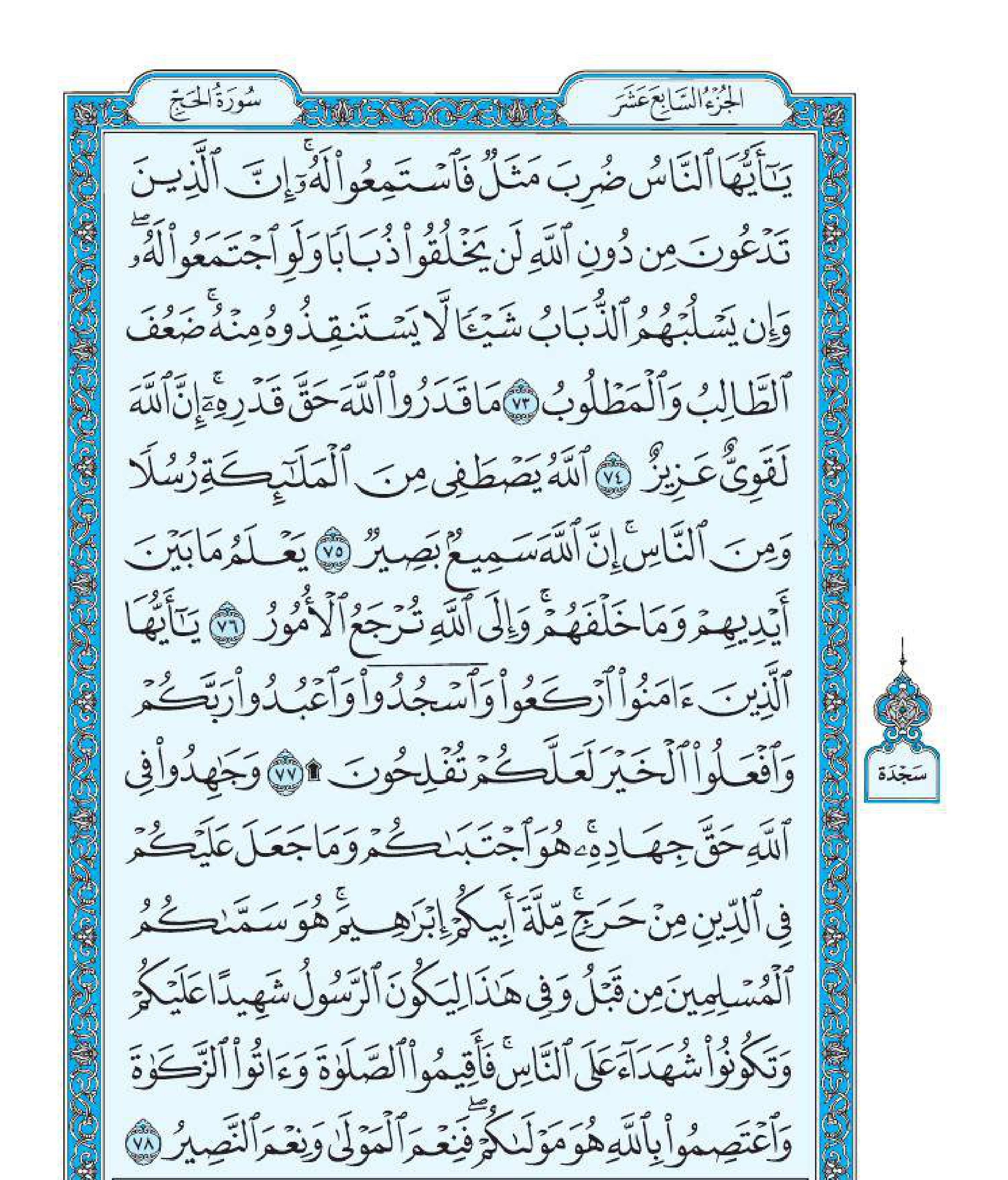 سورة الحج 11