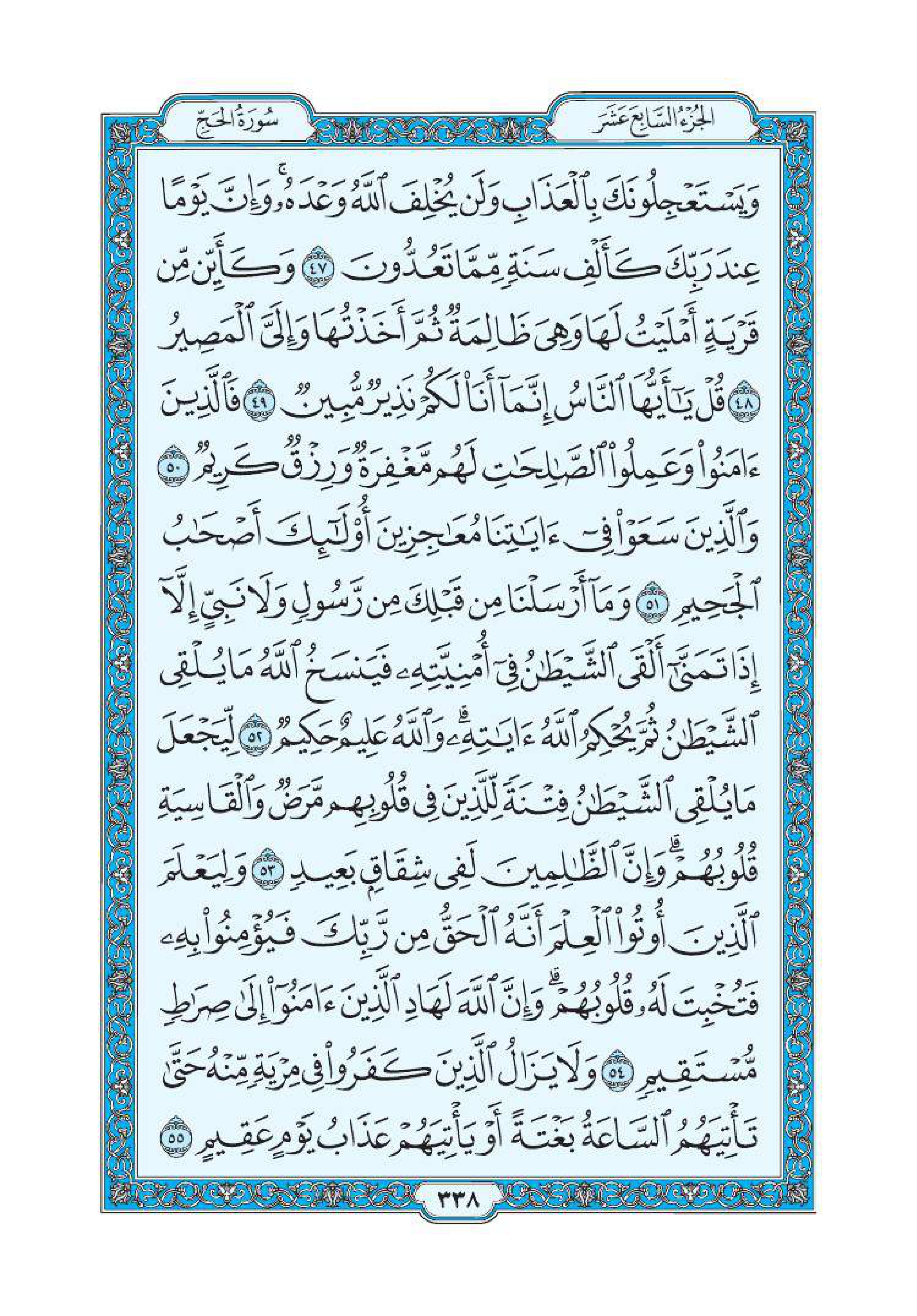 سورة الحج 8