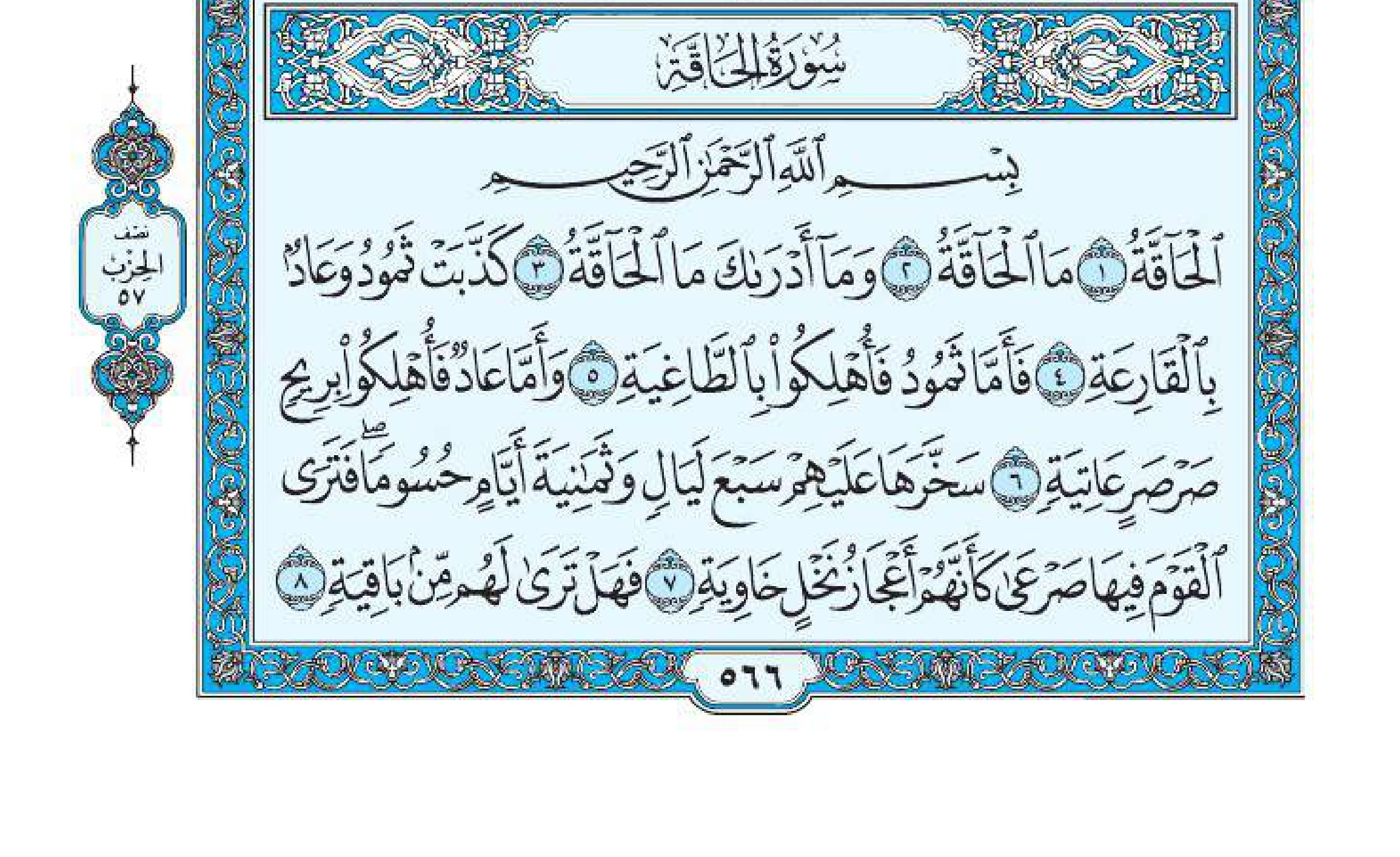 سورة الحاقة 1