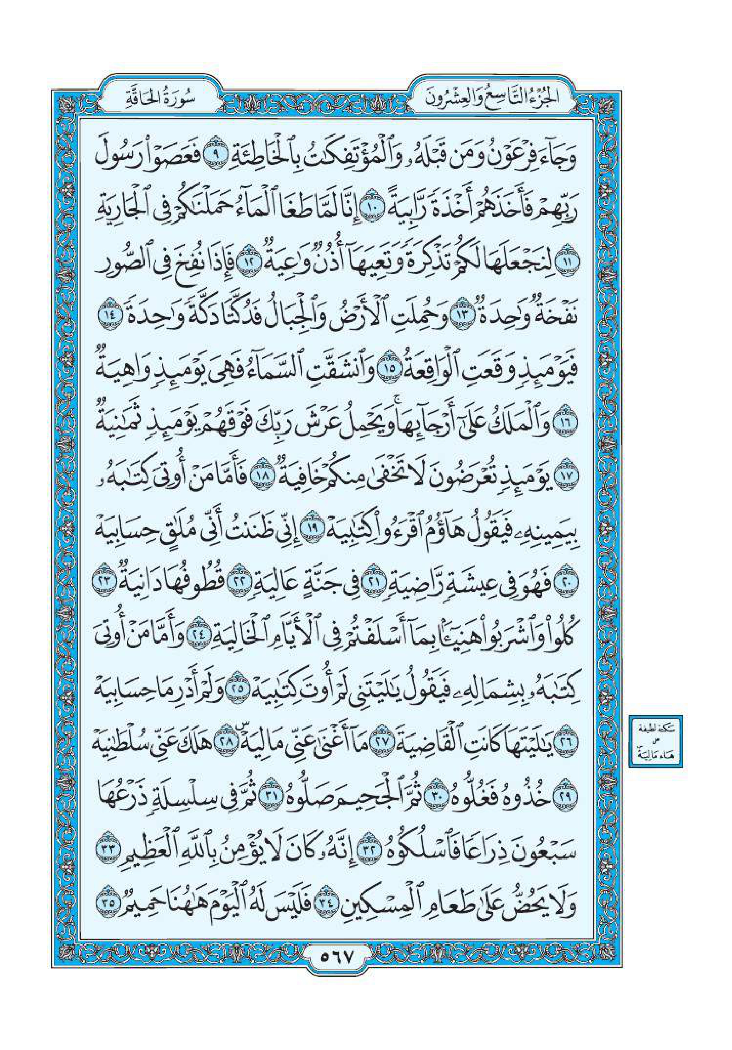 سورة الحاقة 2