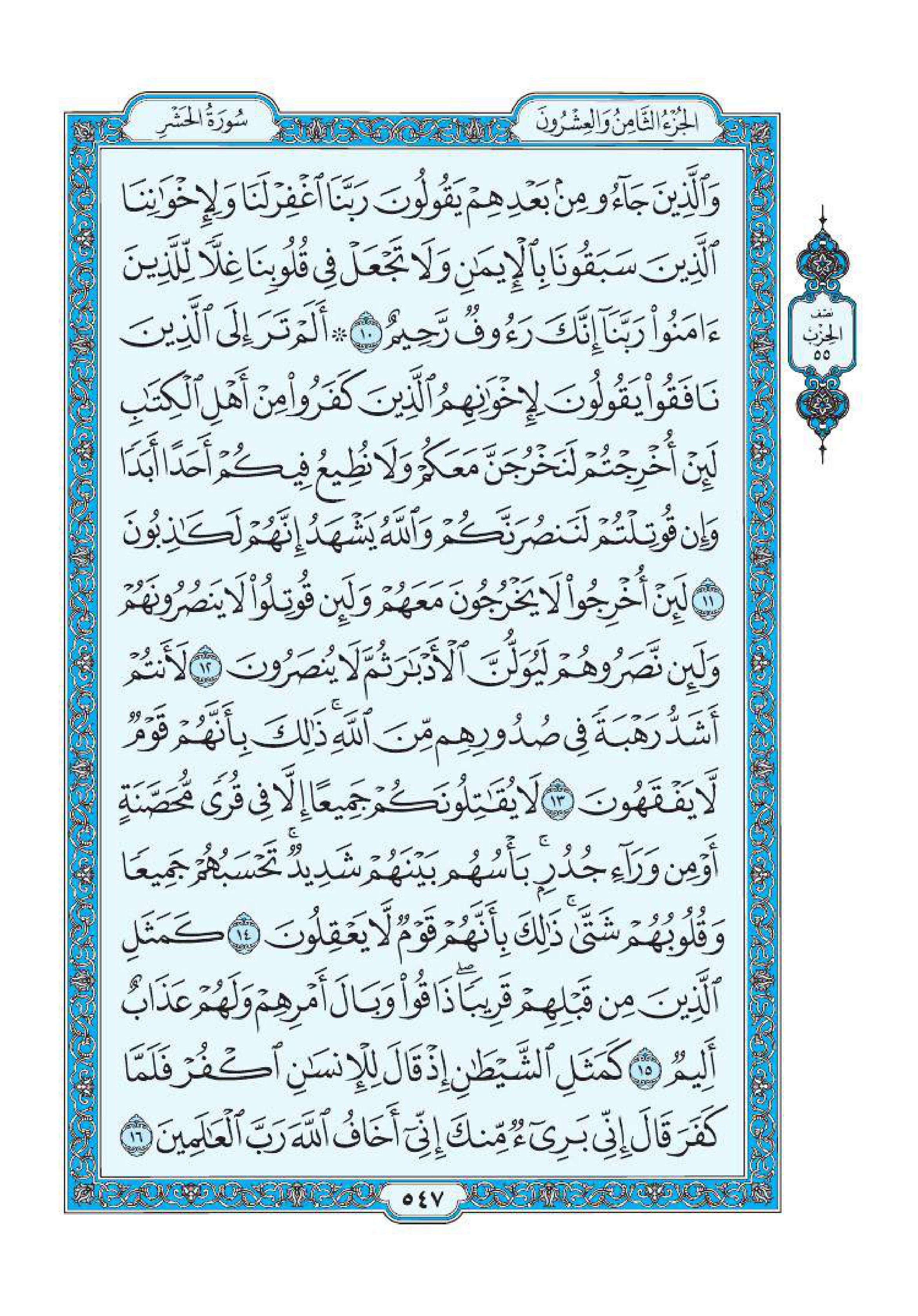 سورة الحشر 3