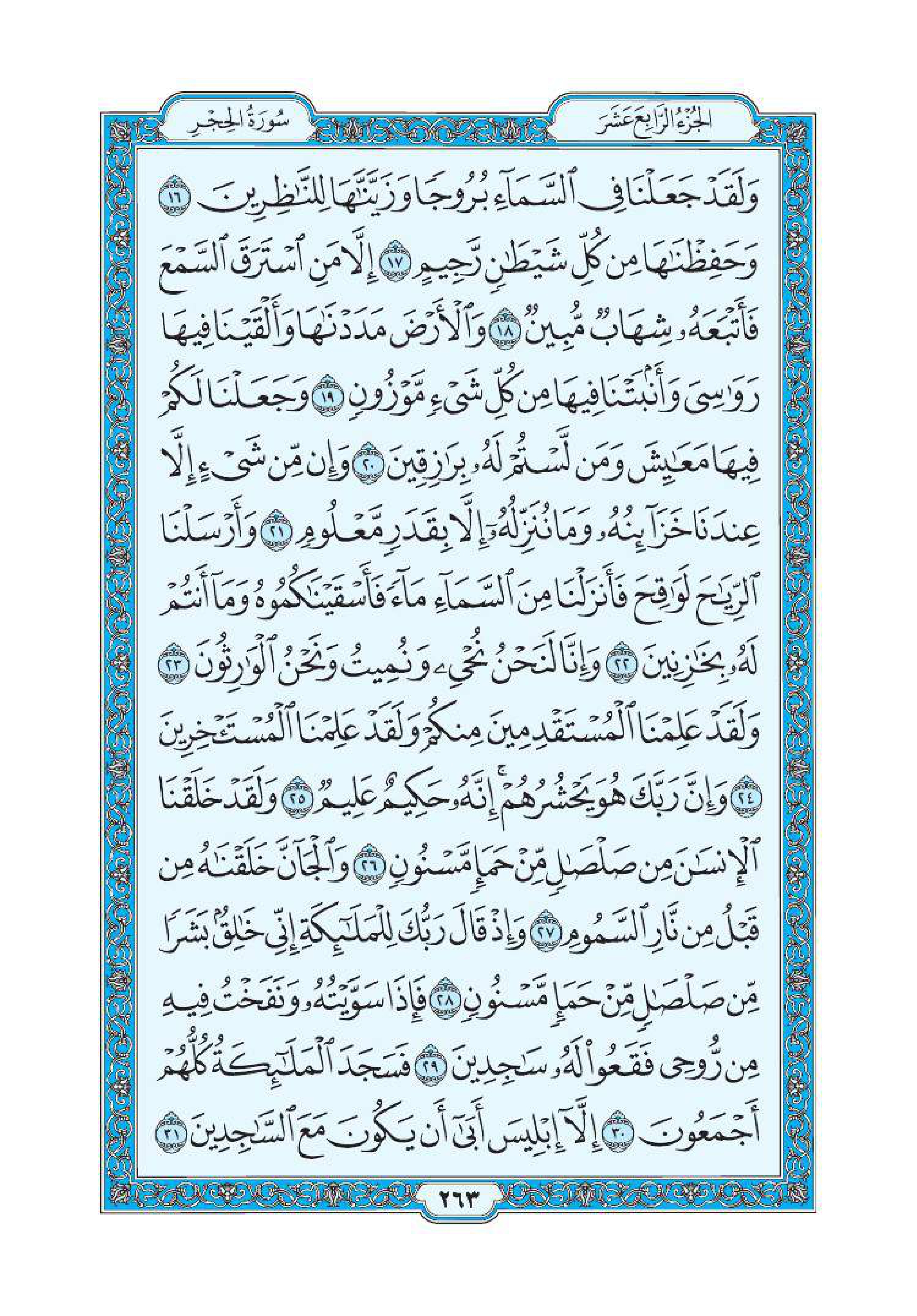 سورة الحجر 2